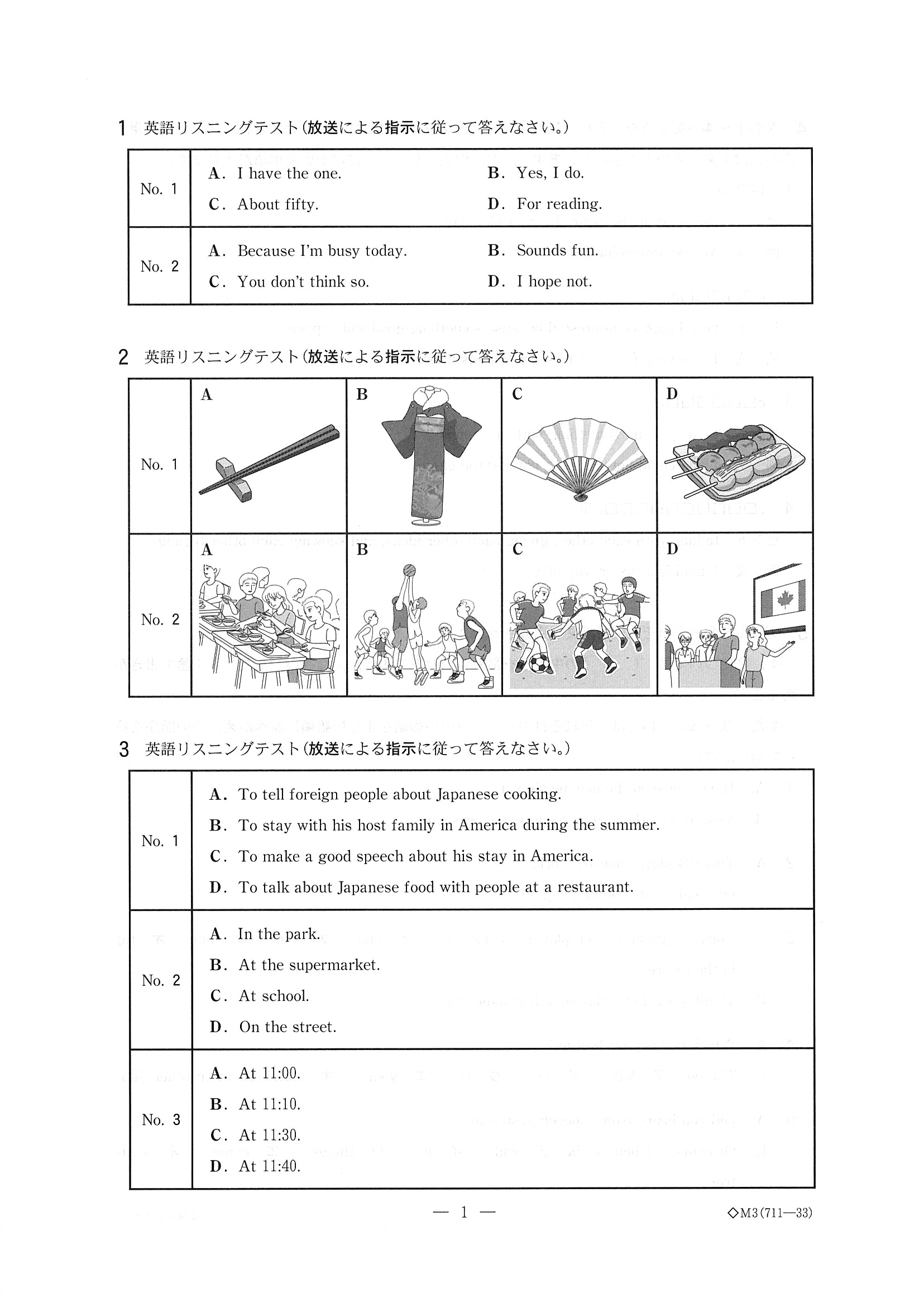 2016年度 千葉県公立高校入試（英語 前期・問題）3/10