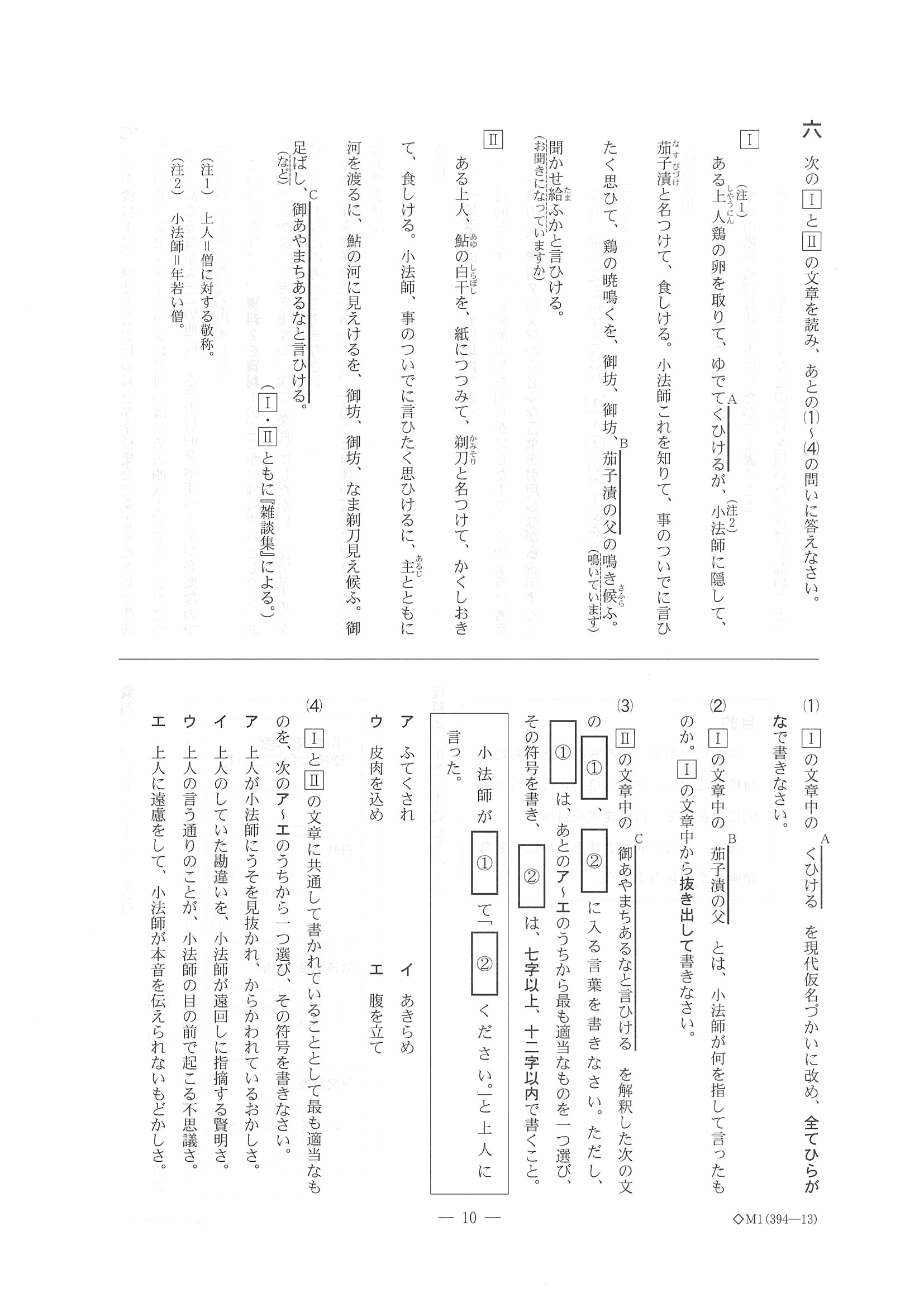 2016年度 千葉県公立高校入試（国語 後期・問題）11/12