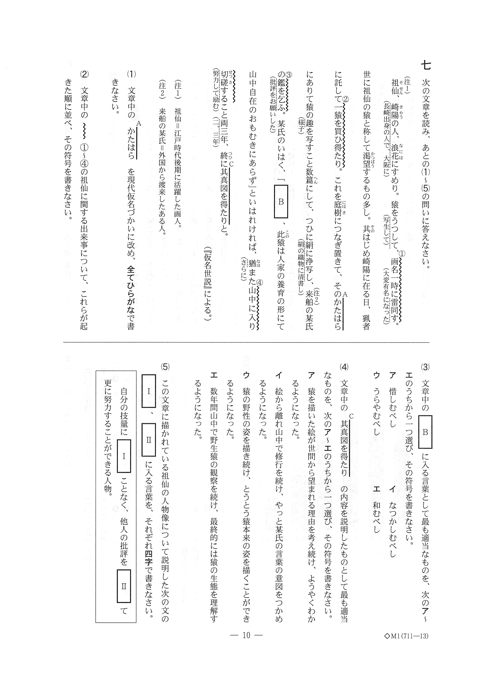 2016年度 千葉県公立高校入試（国語 前期・問題）11/12