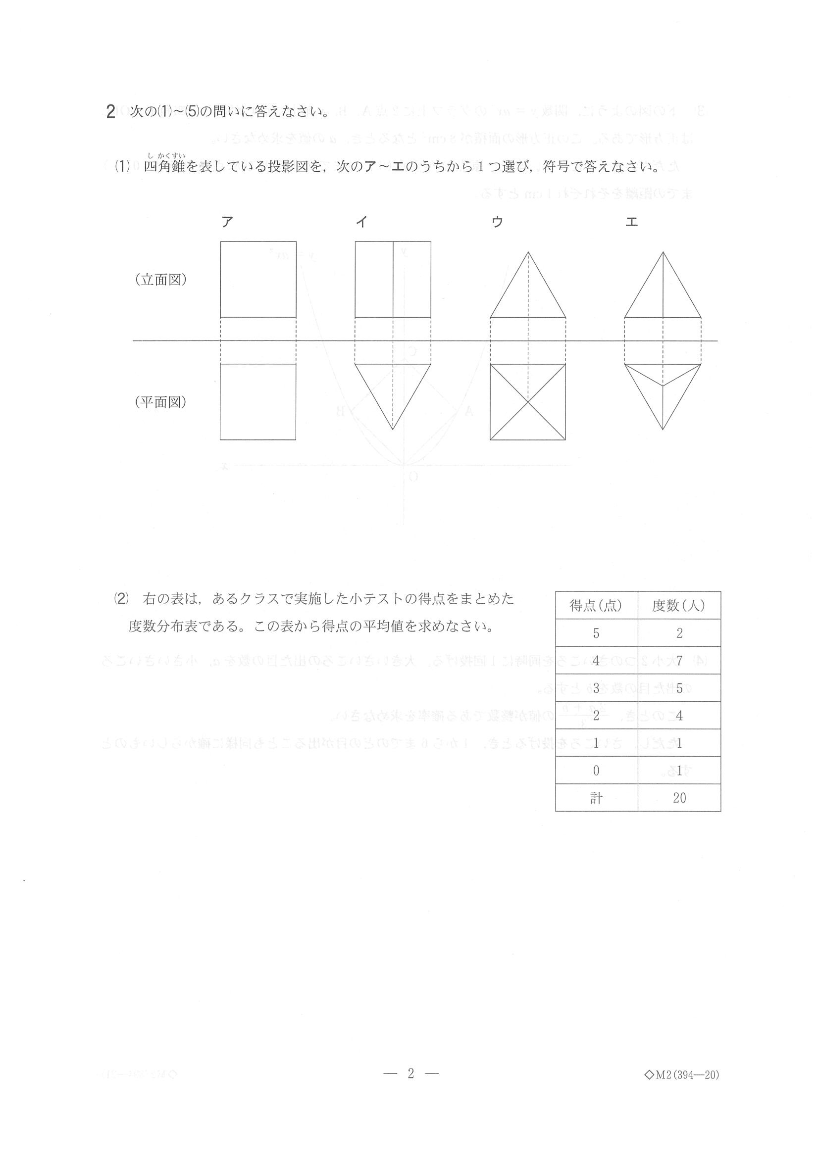 2016年度 千葉県公立高校入試（数学 後期・問題）2/10