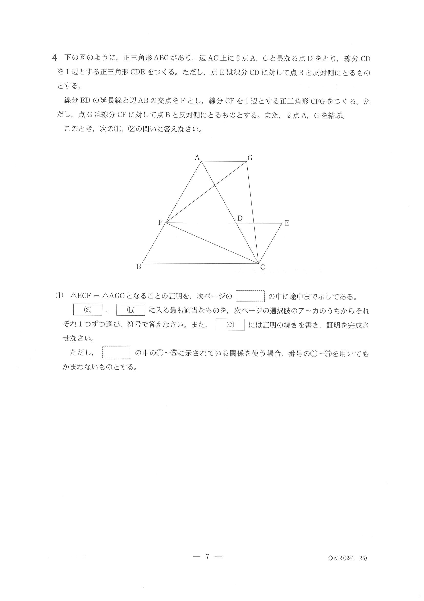 2016年度 千葉県公立高校入試（数学 後期・問題）7/10