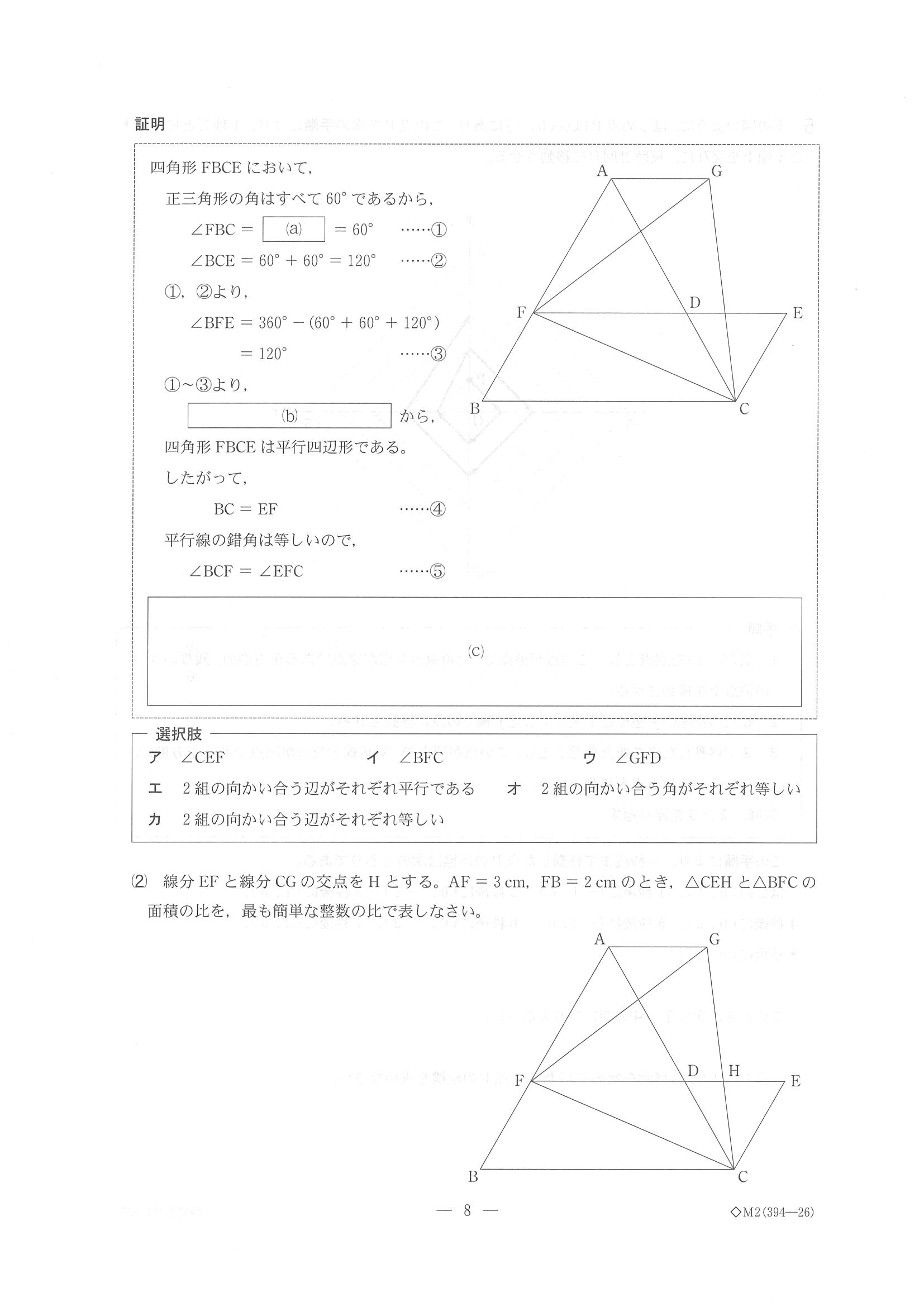 2016年度 千葉県公立高校入試（数学 後期・問題）8/10