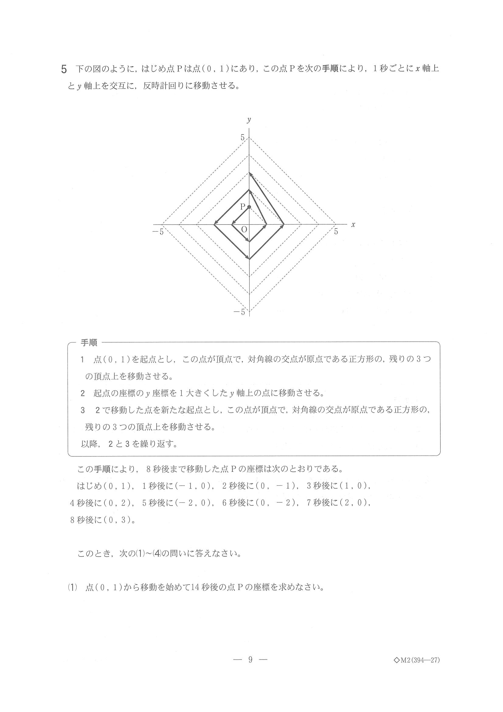 2016年度 千葉県公立高校入試（数学 後期・問題）9/10