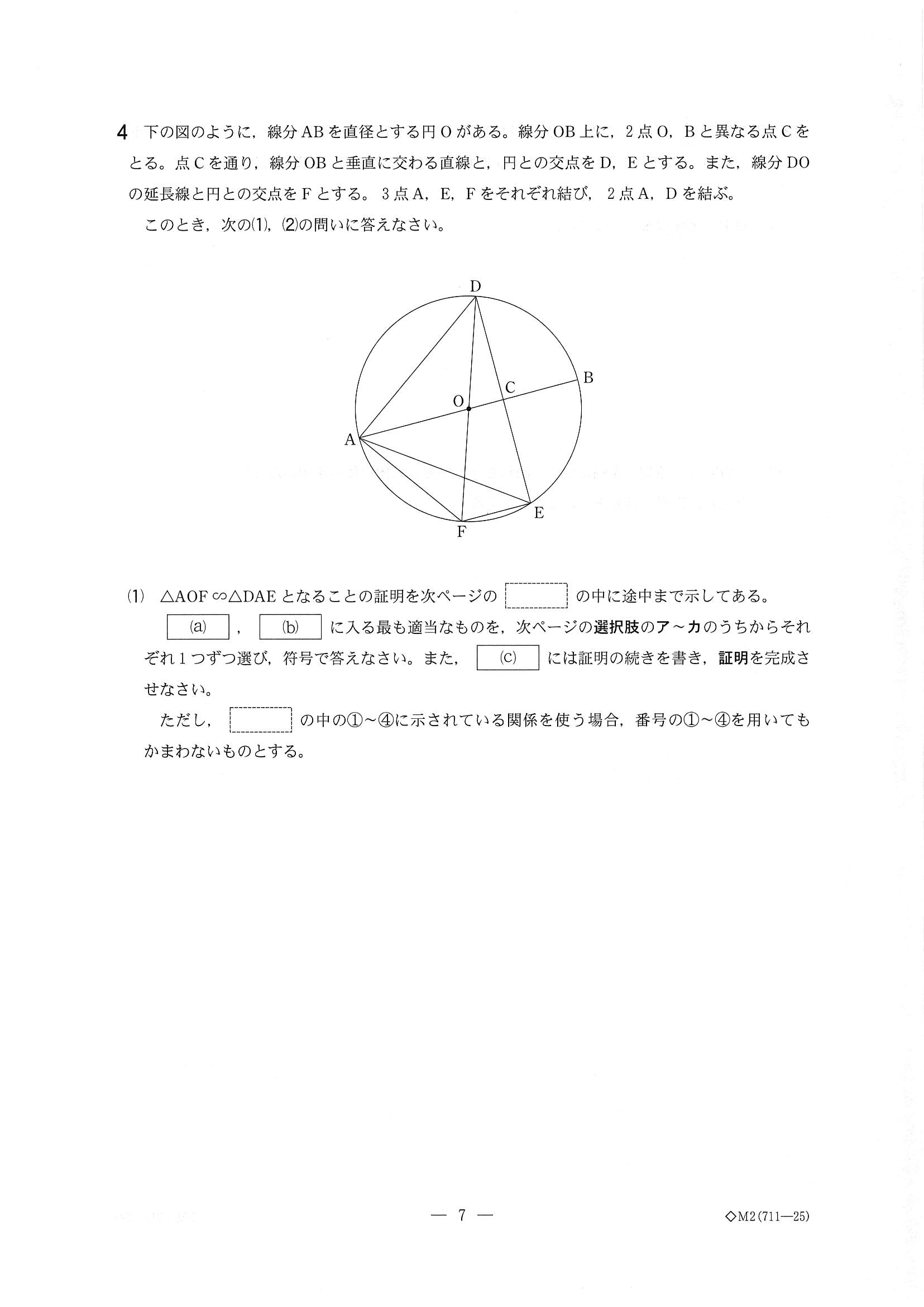 2016年度 千葉県公立高校入試（数学 前期・問題）7/10