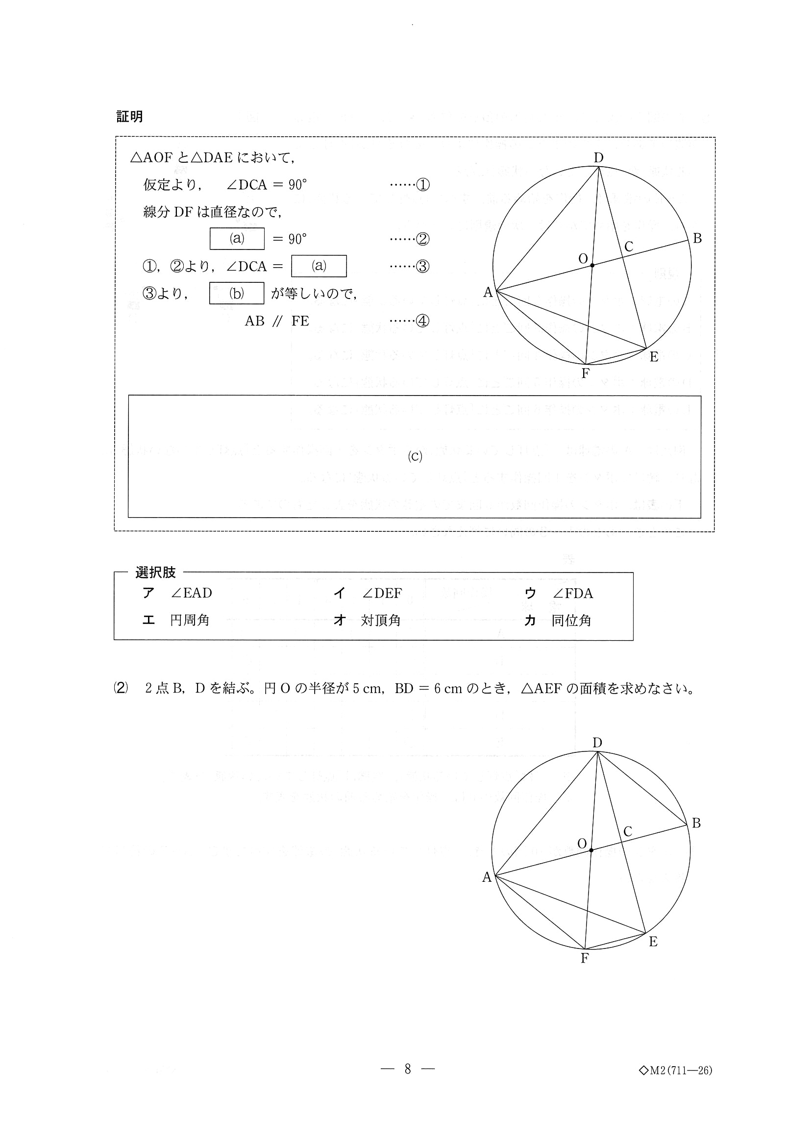 2016年度 千葉県公立高校入試（数学 前期・問題）8/10