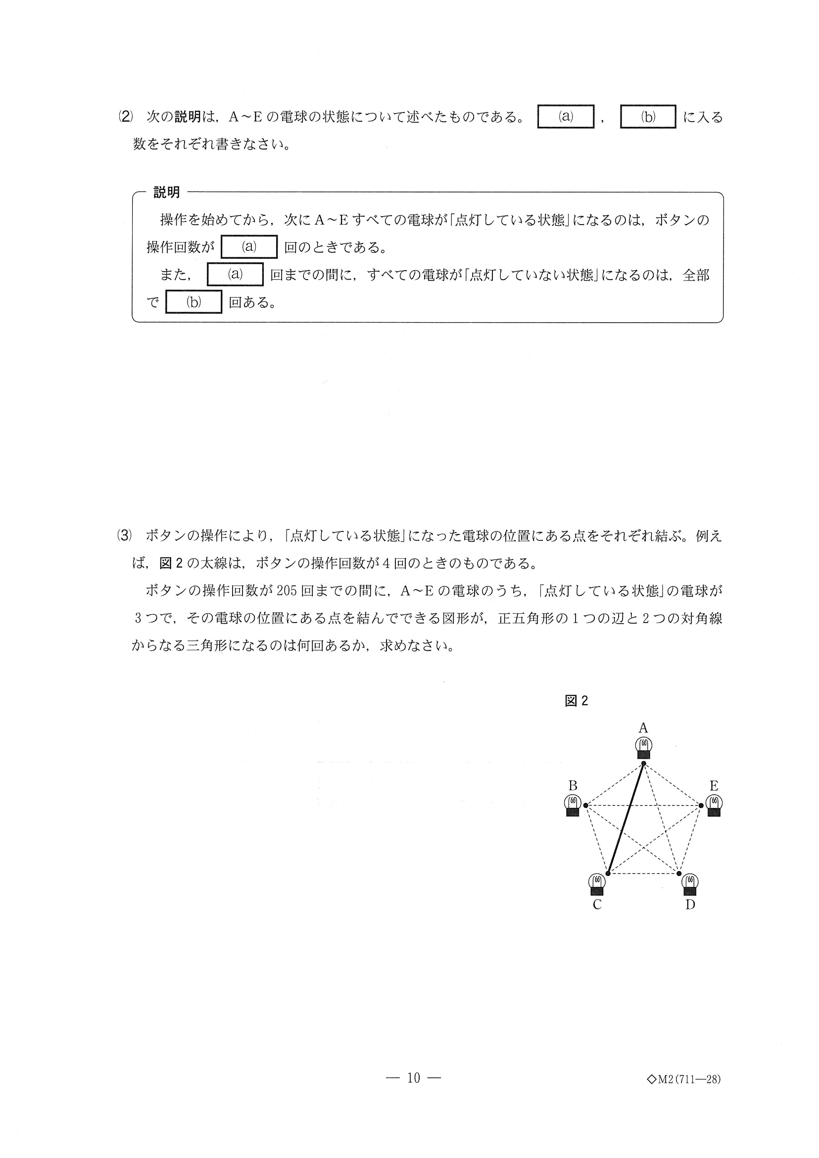 2016年度 千葉県公立高校入試（数学 前期・問題）10/10