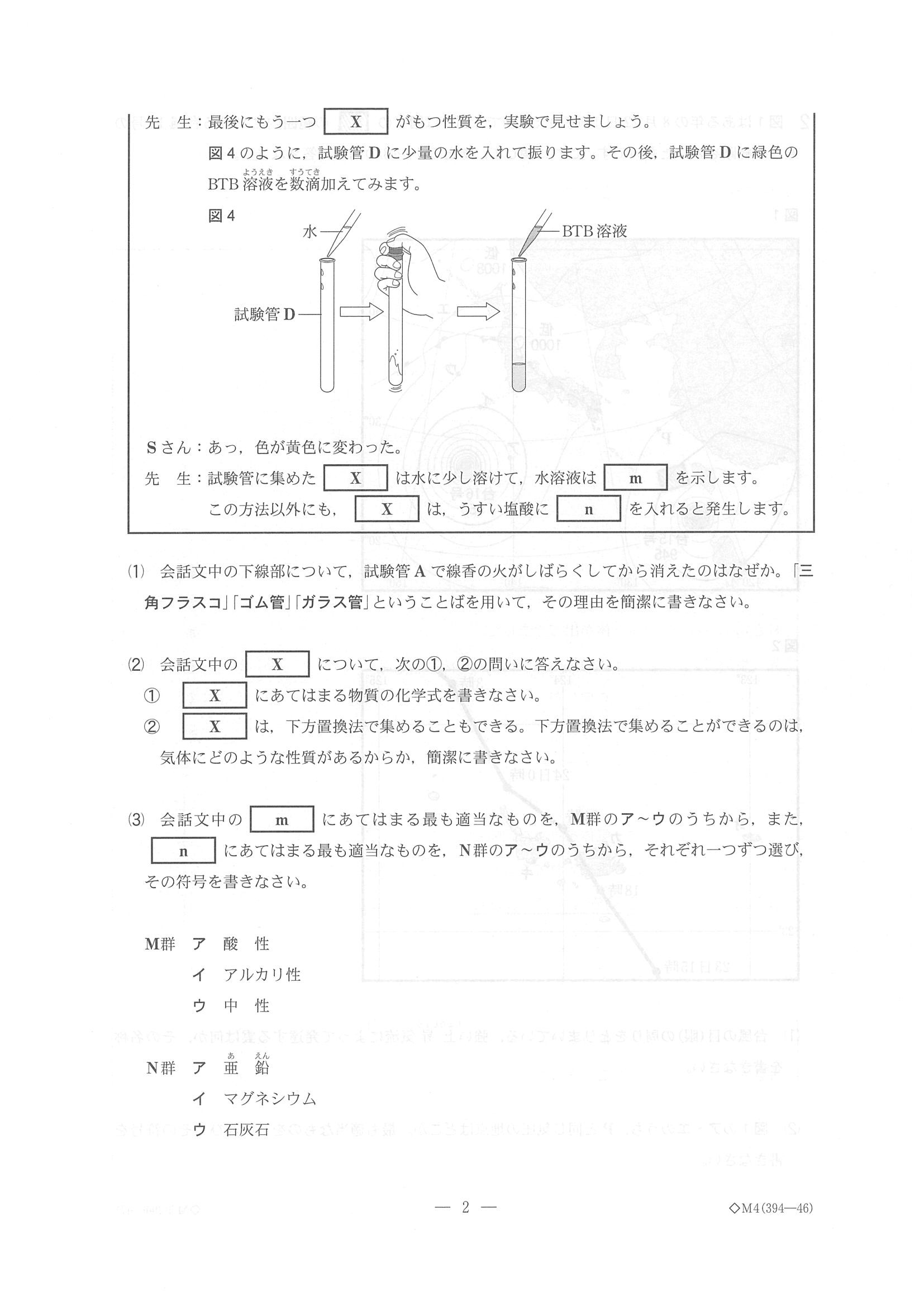 2016年度 千葉県公立高校入試（理科 後期・問題）2/16