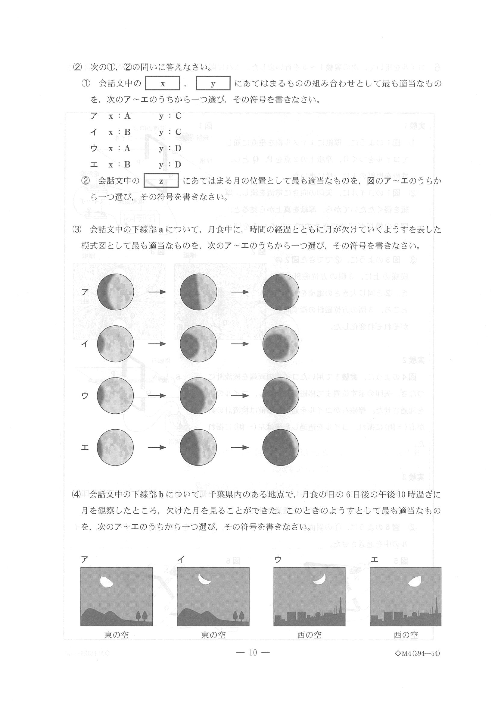 2016年度 千葉県公立高校入試（理科 後期・問題）10/16