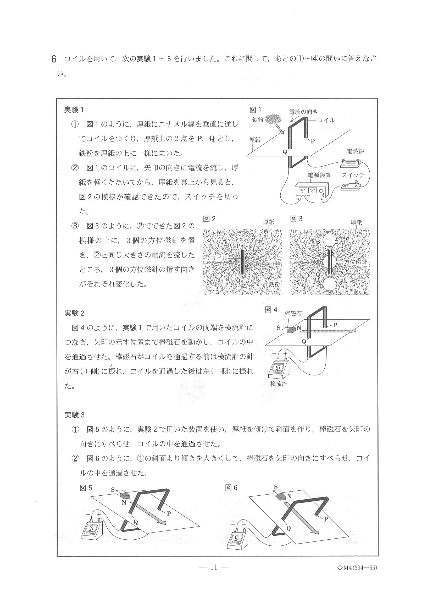 2016年度 千葉県公立高校入試（理科 後期・問題）11/16