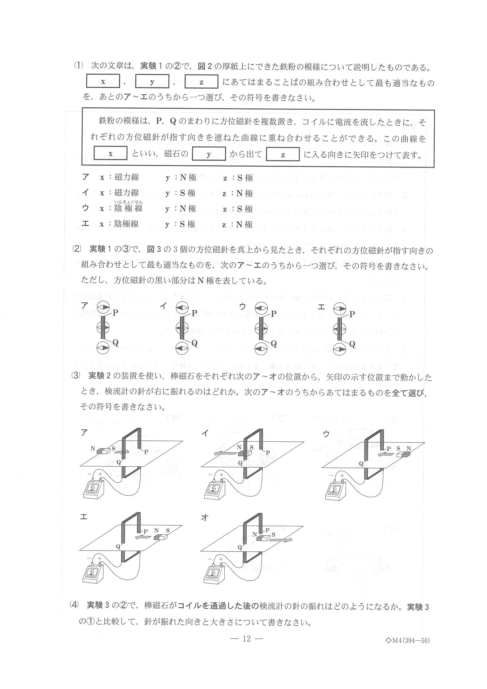 2016年度 千葉県公立高校入試（理科 後期・問題）12/16