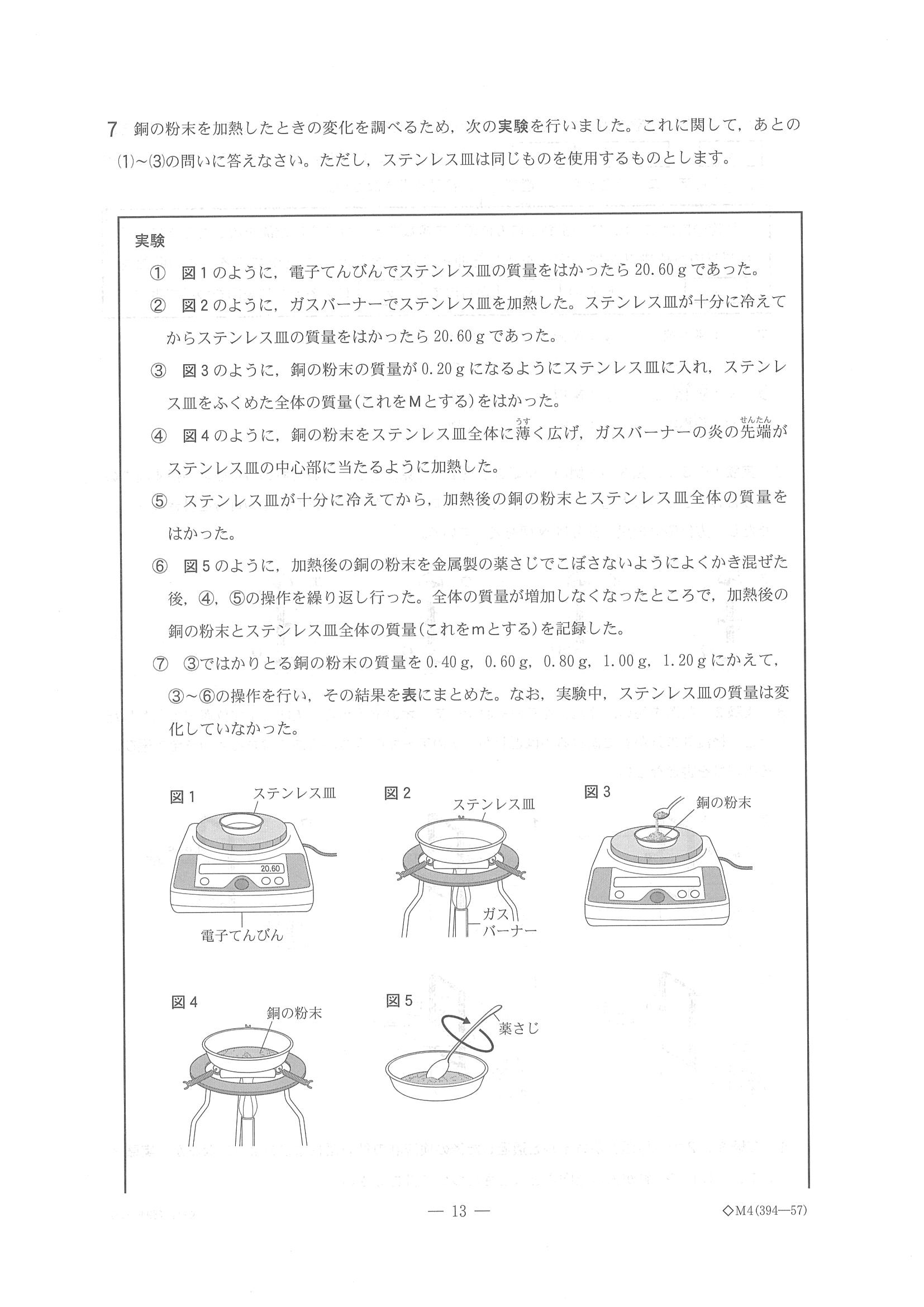 2016年度 千葉県公立高校入試（理科 後期・問題）13/16