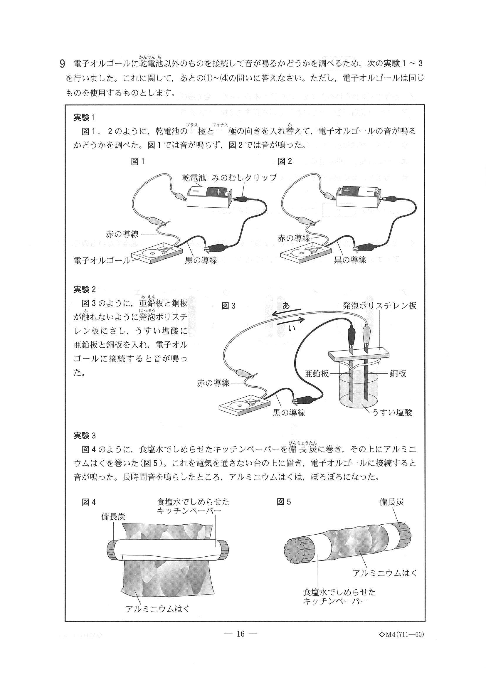 2016年度 千葉県公立高校入試（理科 前期・問題）16/17