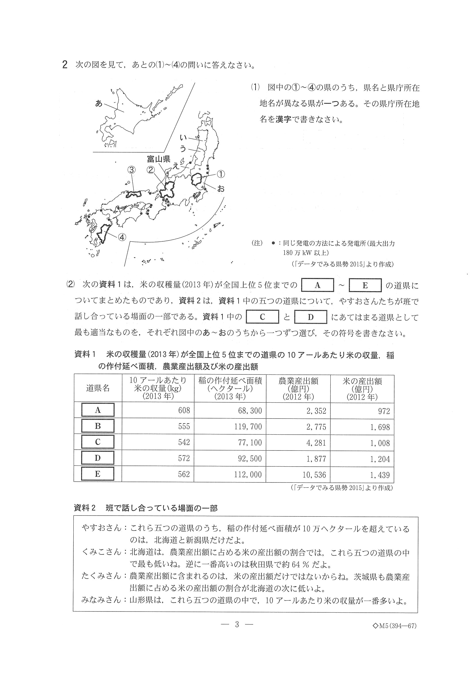 2016年度 千葉県公立高校入試（社会 後期・問題）3/13