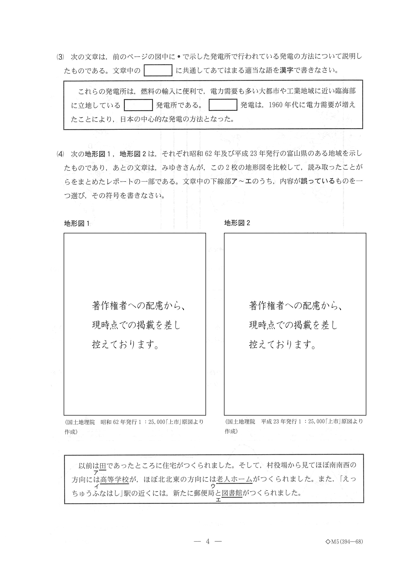 2016年度 千葉県公立高校入試（社会 後期・問題）4/13