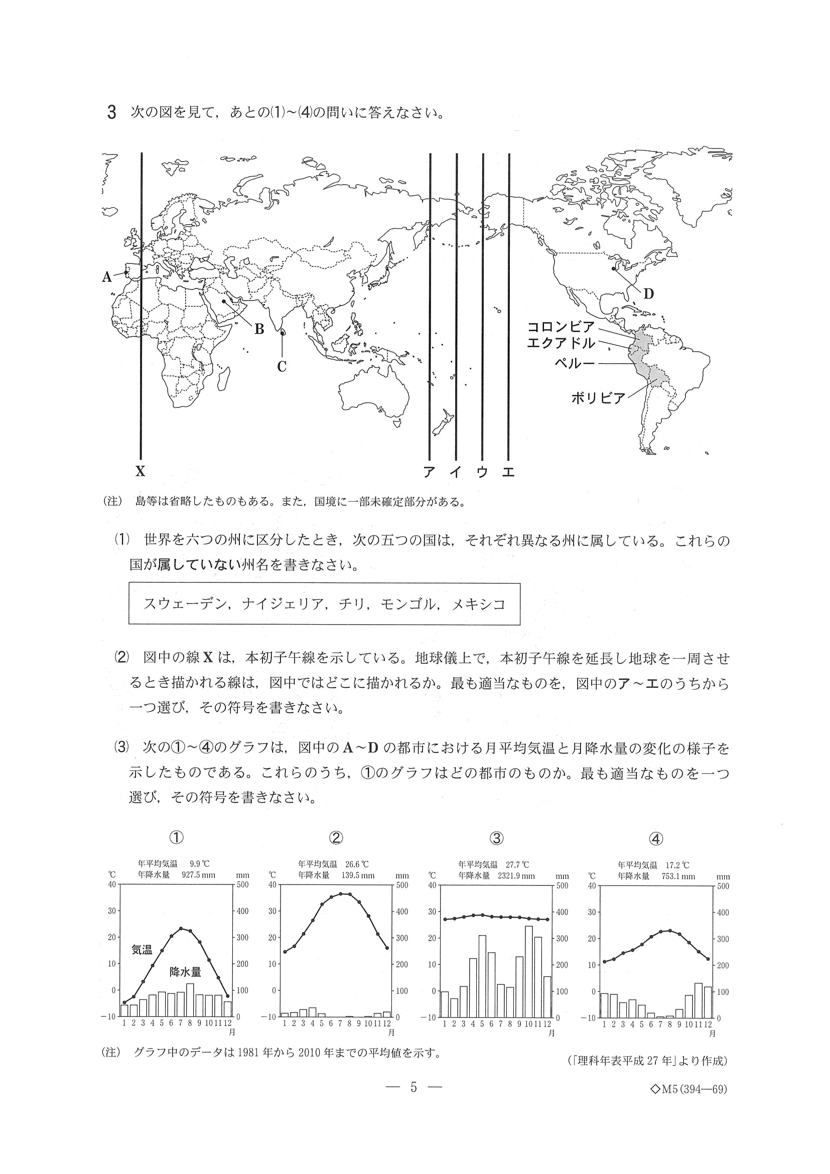 2016年度 千葉県公立高校入試（社会 後期・問題）5/13