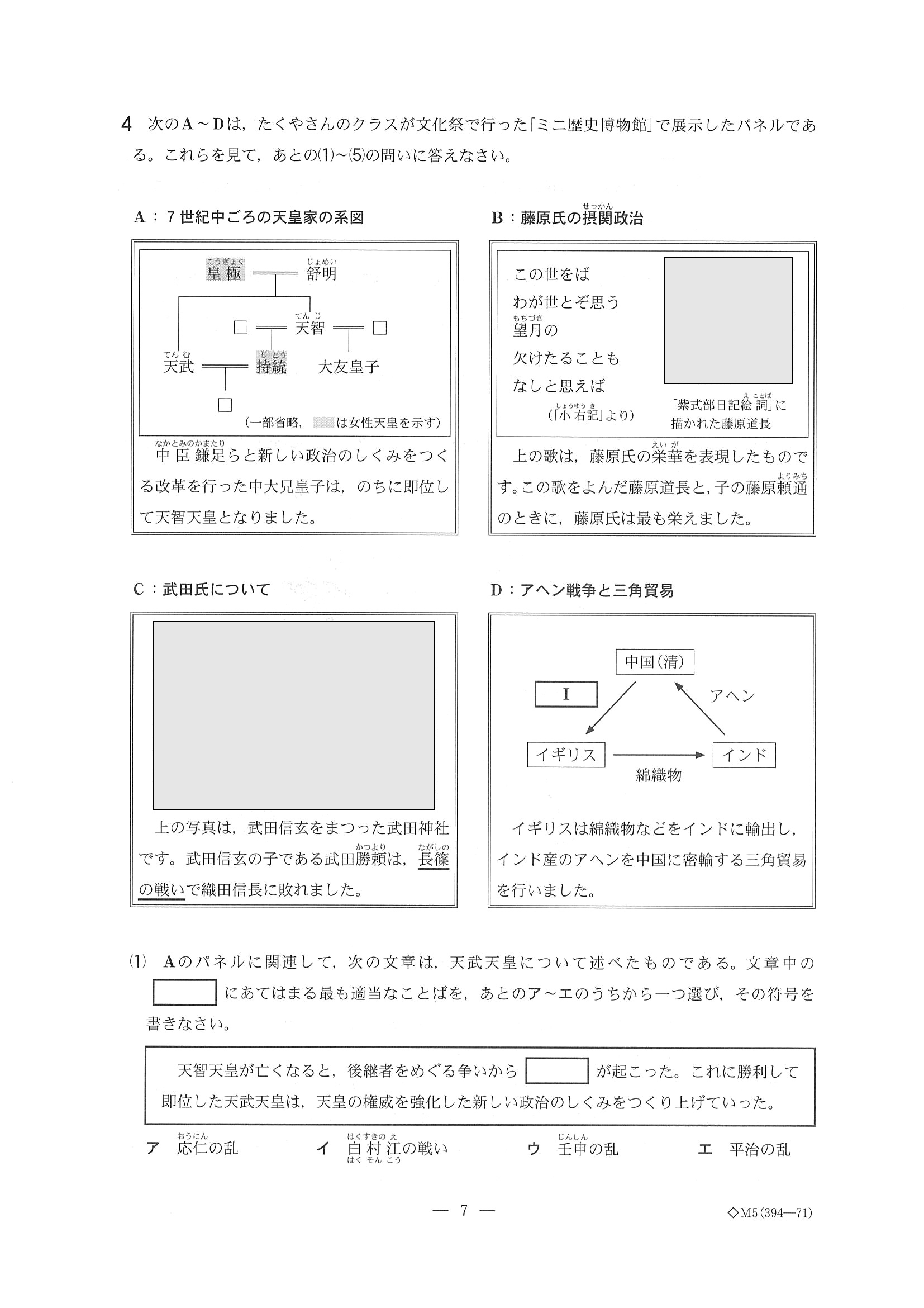 2016年度 千葉県公立高校入試（社会 後期・問題）7/13