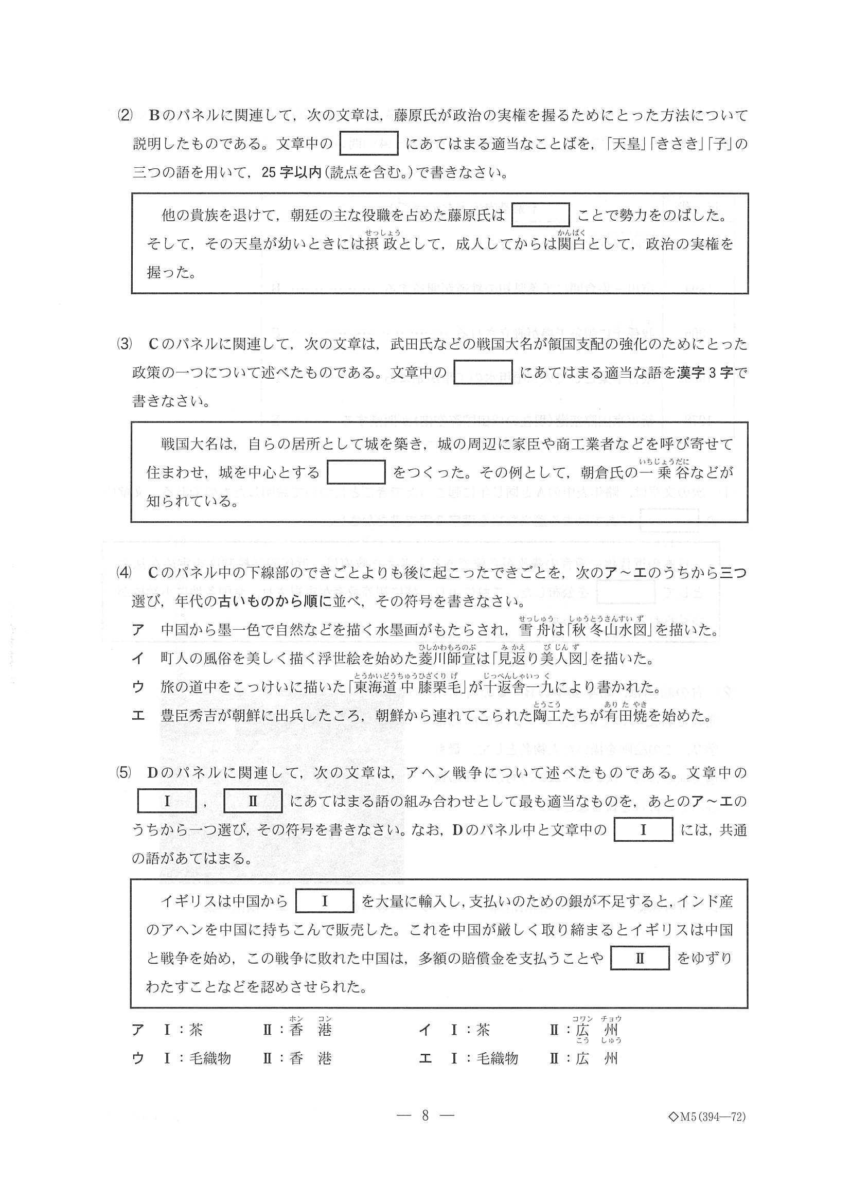 2016年度 千葉県公立高校入試（社会 後期・問題）8/13