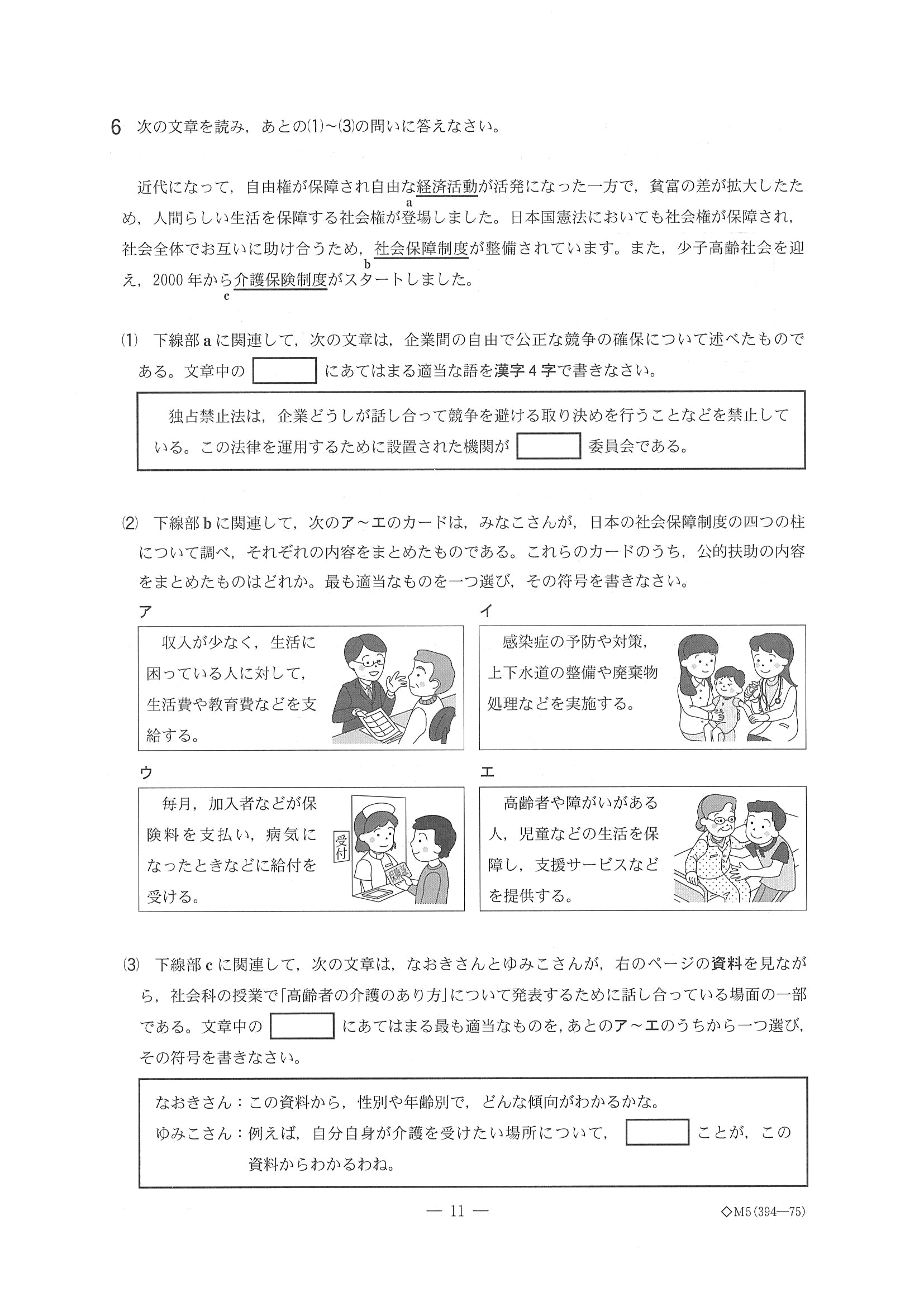 2016年度 千葉県公立高校入試（社会 後期・問題）11/13