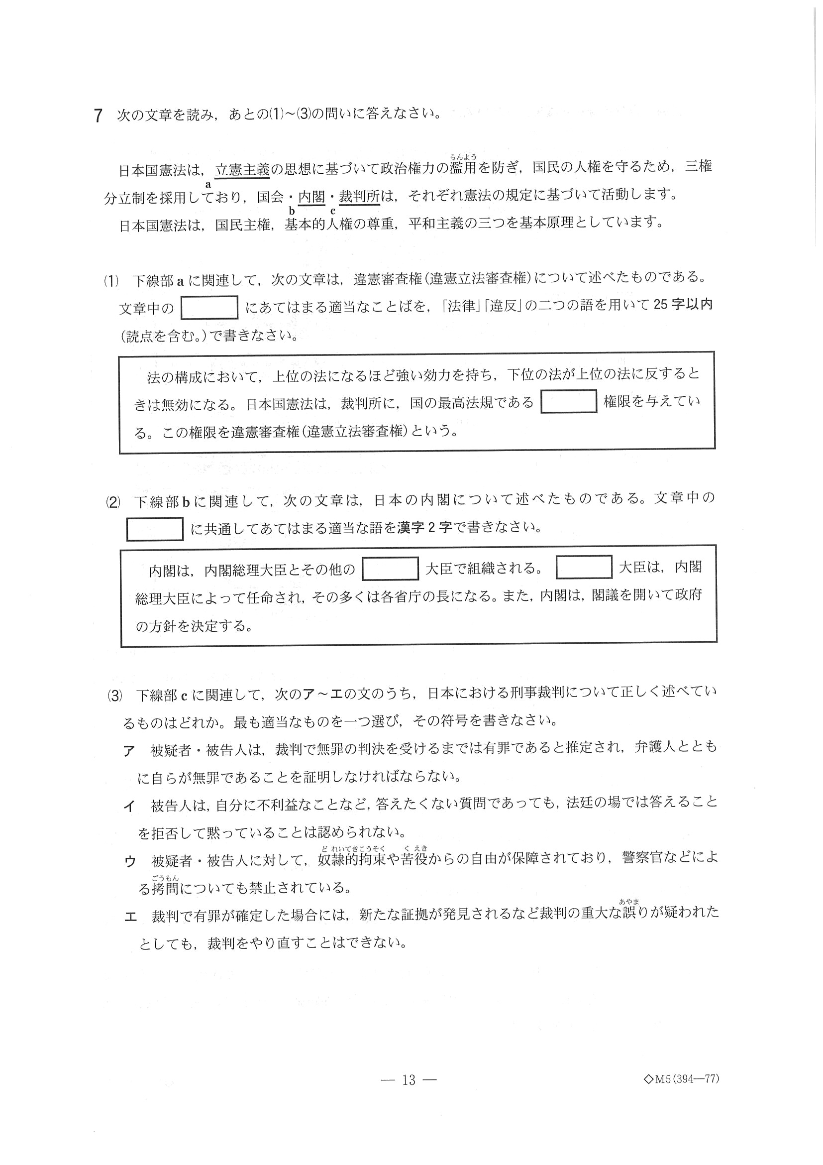 2016年度 千葉県公立高校入試（社会 後期・問題）13/13