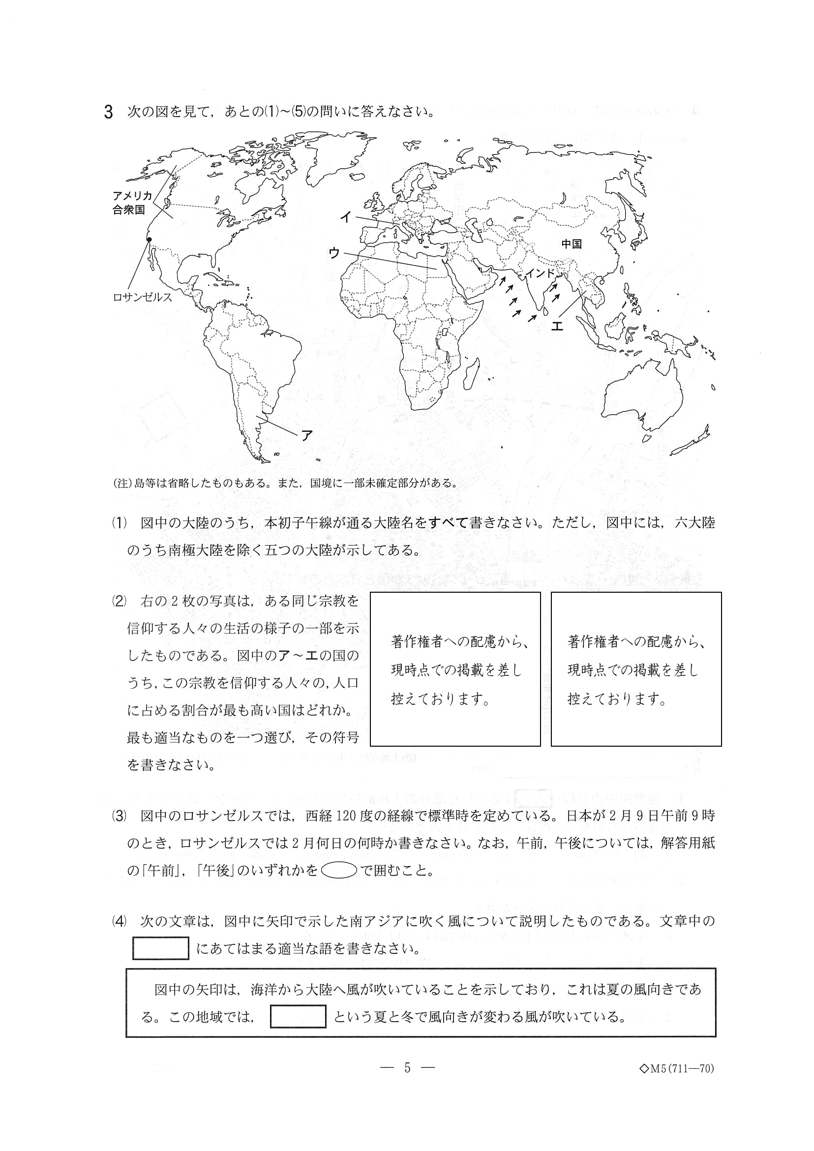 2016年度 千葉県公立高校入試（社会 前期・問題）5/14