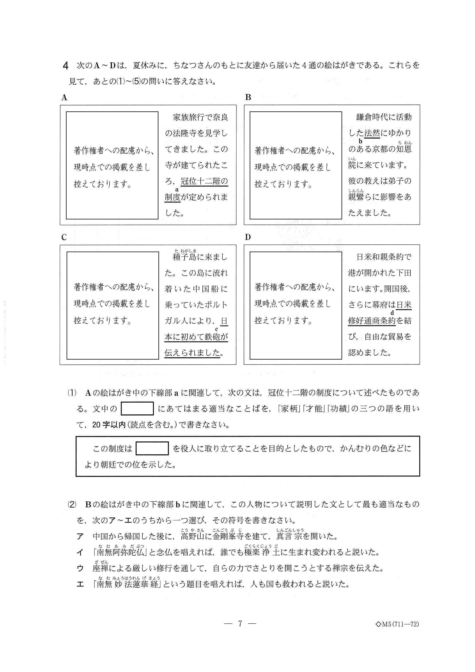 2016年度 千葉県公立高校入試（社会 前期・問題）7/14