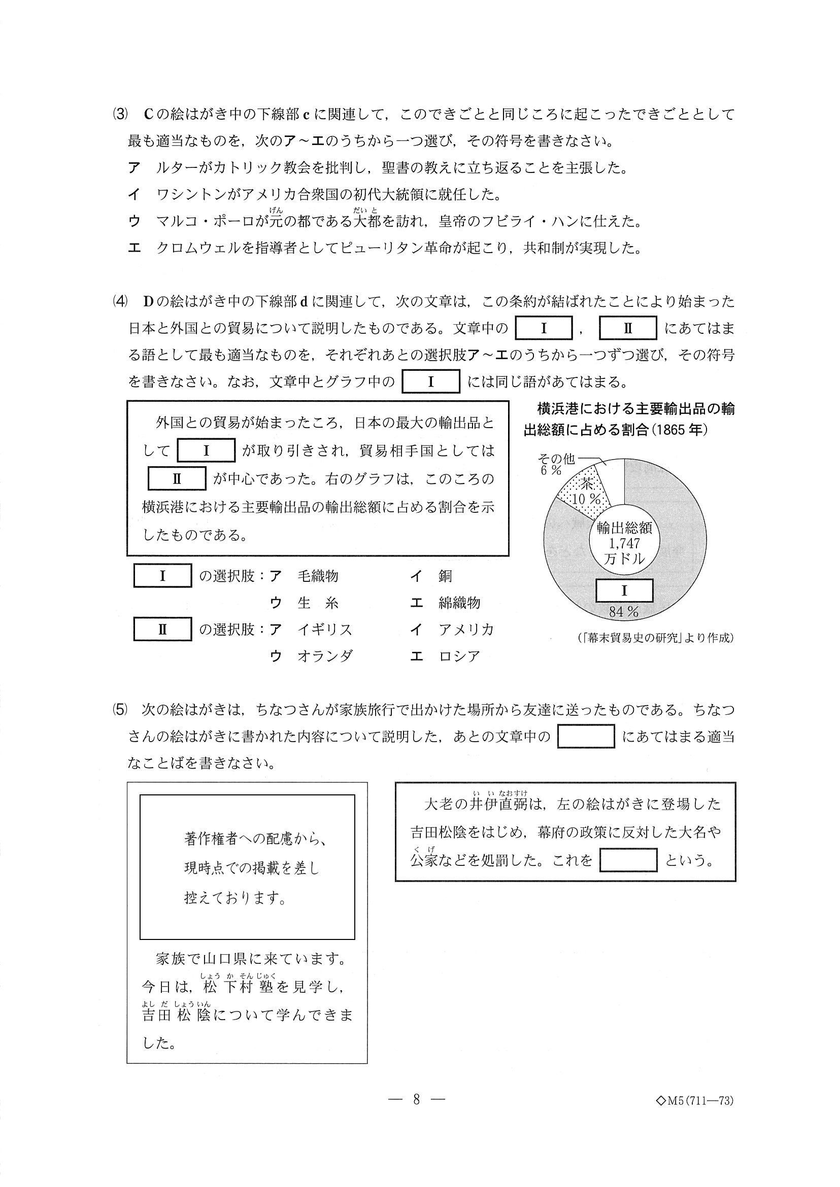 2016年度 千葉県公立高校入試（社会 前期・問題）8/14