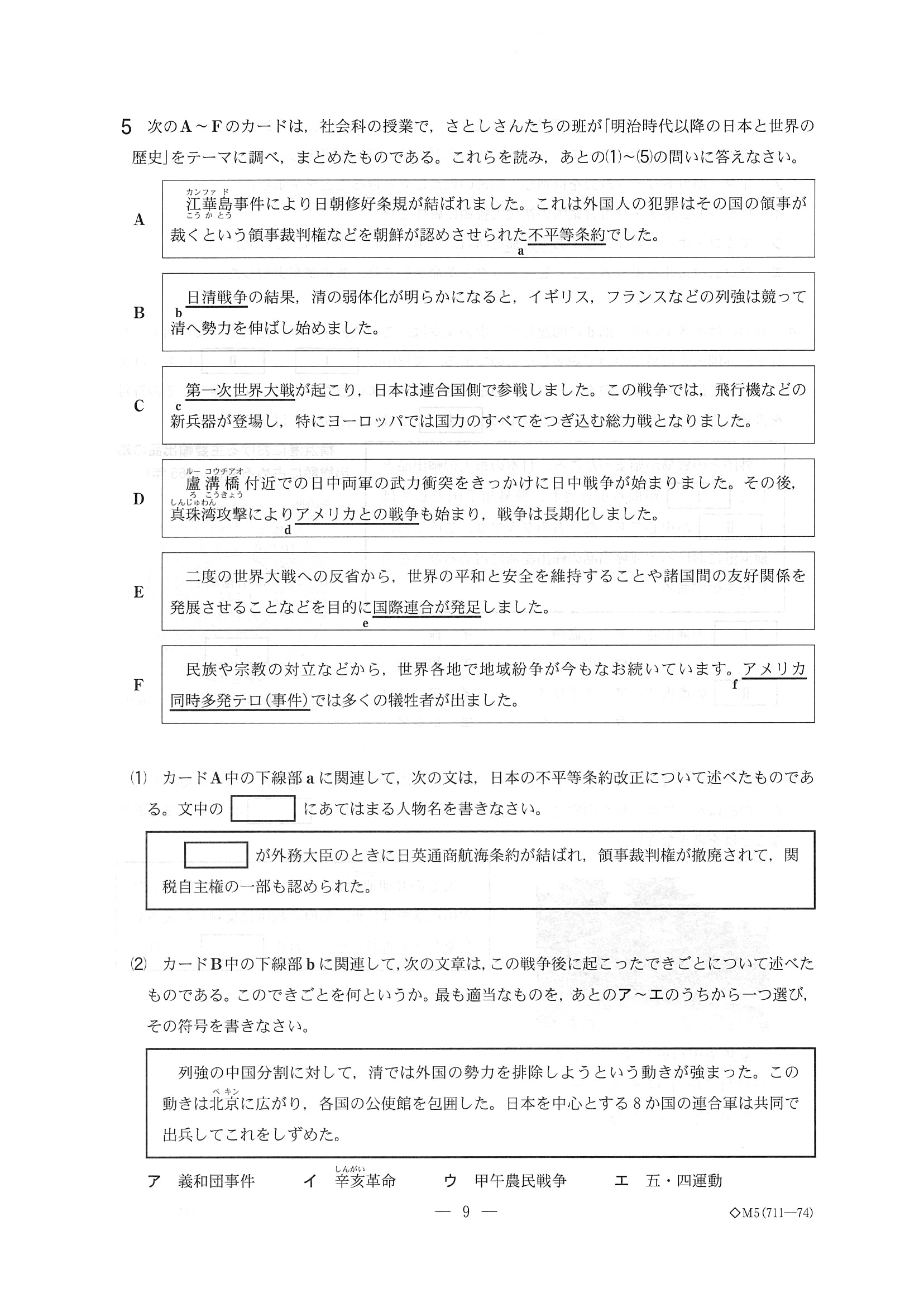 2016年度 千葉県公立高校入試（社会 前期・問題）9/14