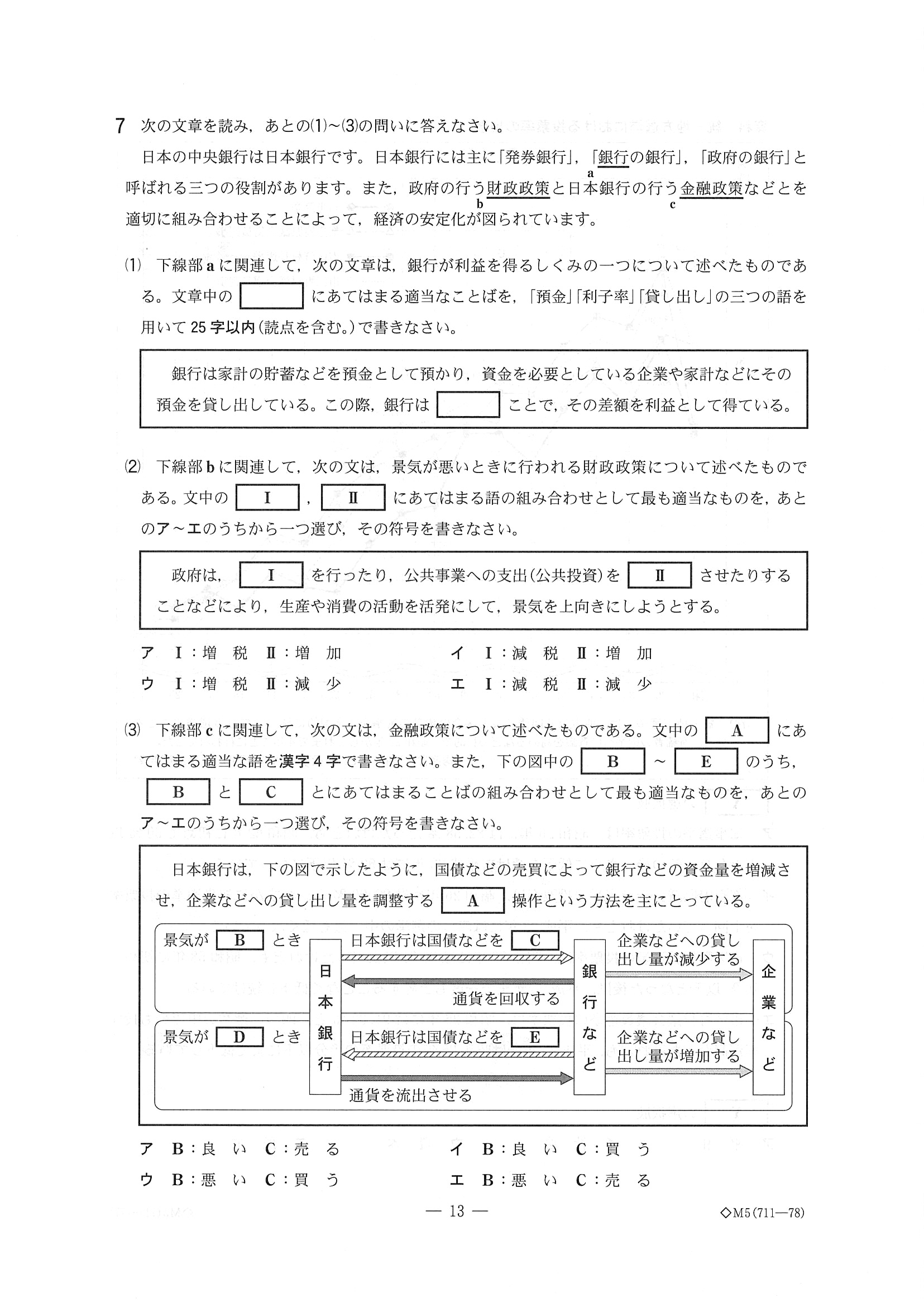 2016年度 千葉県公立高校入試（社会 前期・問題）13/14