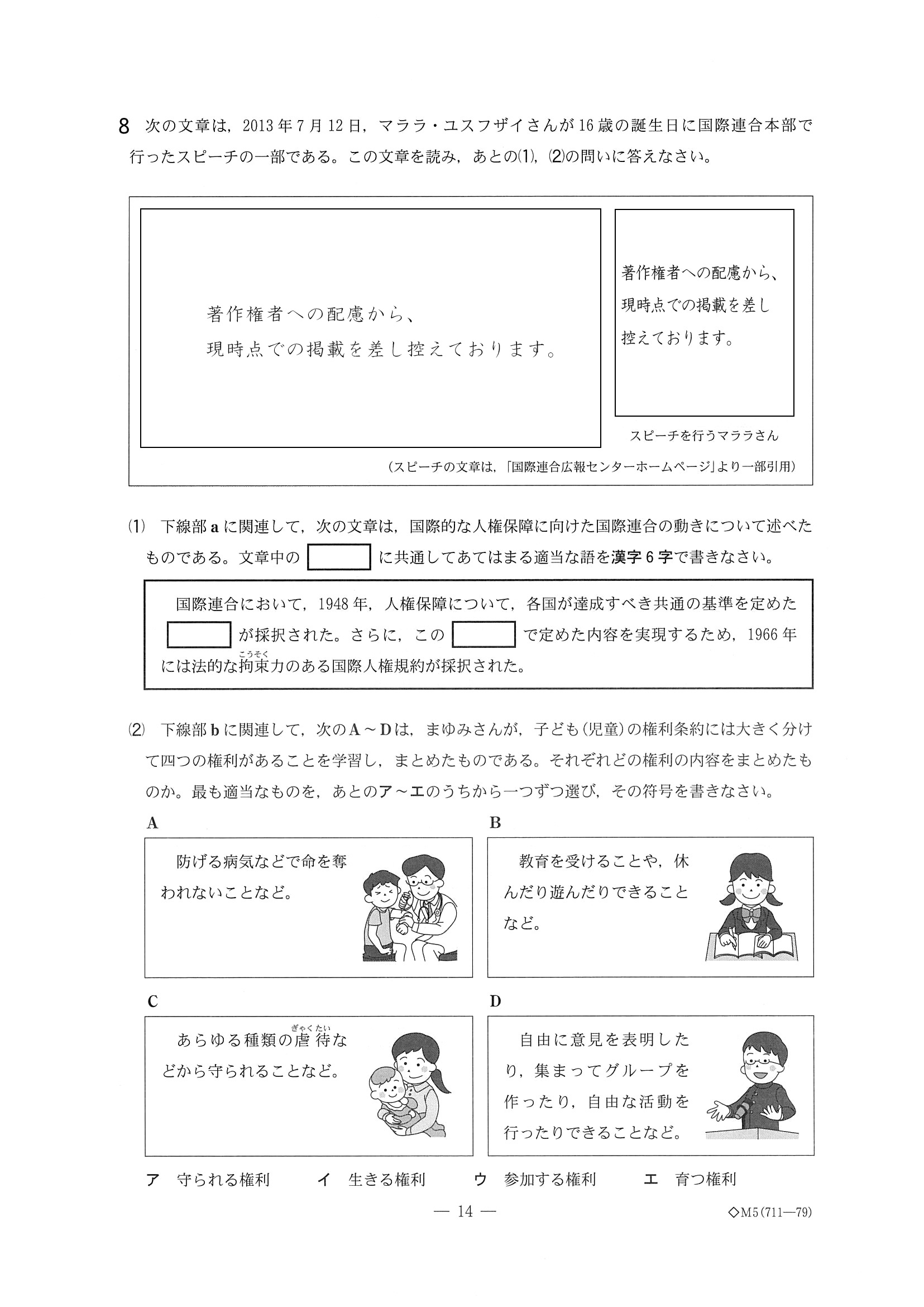 2016年度 千葉県公立高校入試（社会 前期・問題）14/14