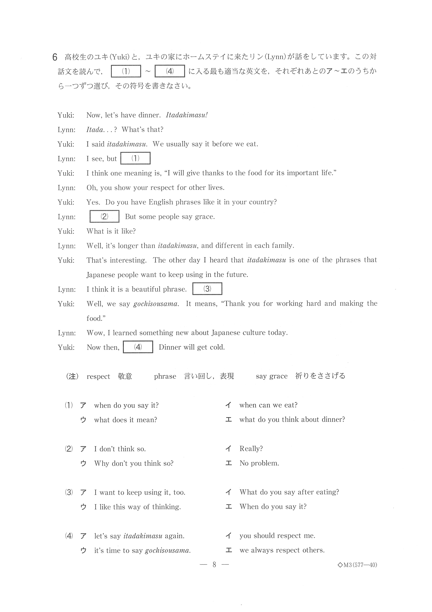 2017年度 千葉県公立高校入試（英語 後期・問題）10/10