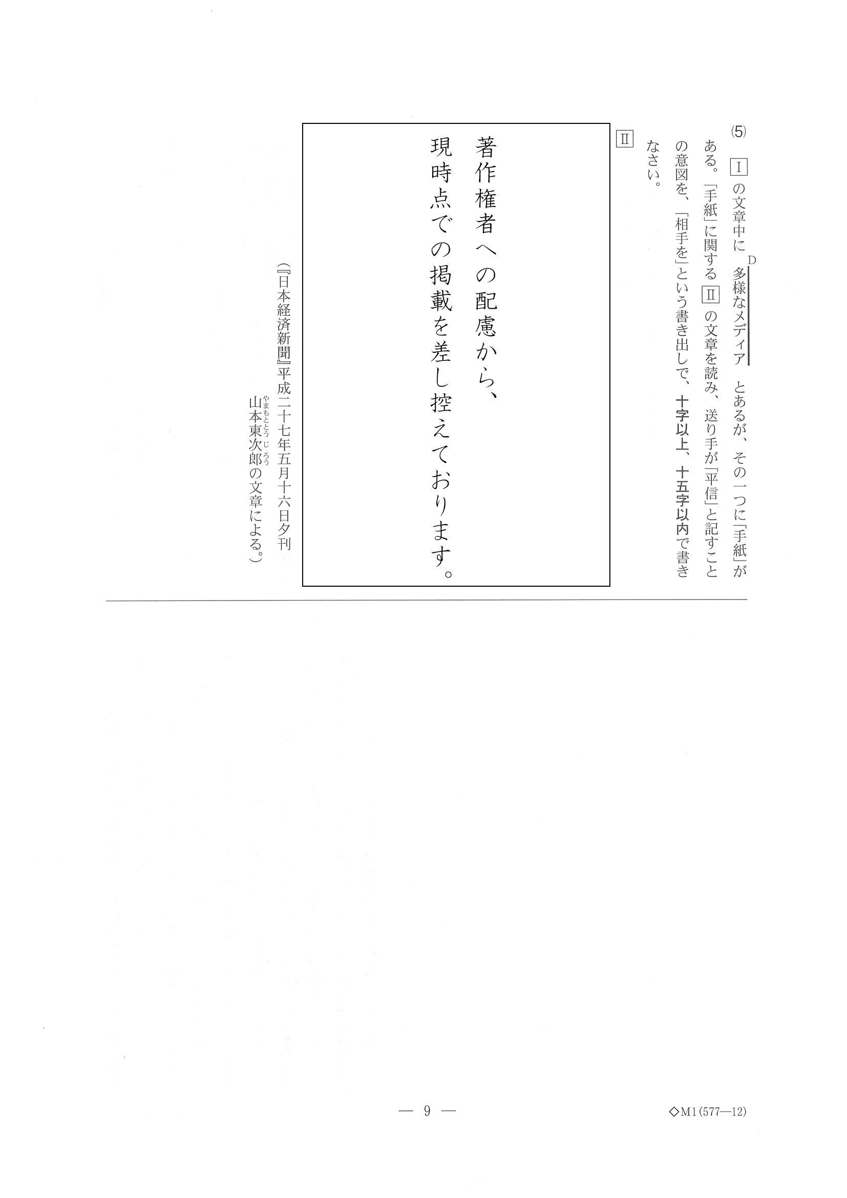 2017年度 千葉県公立高校入試（国語 後期・問題）11/13