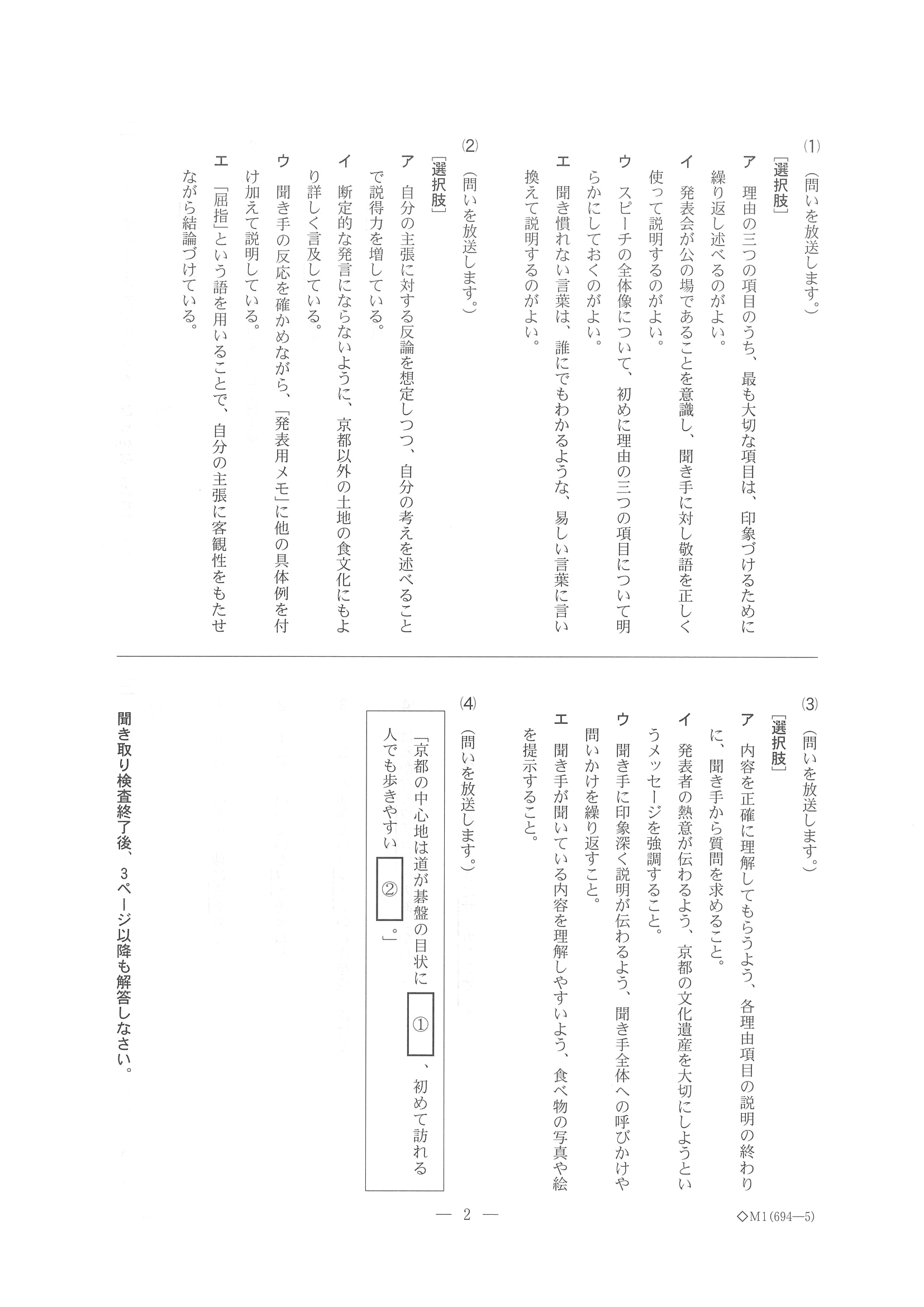 2017年度 千葉県公立高校入試（国語 前期・問題）3/12