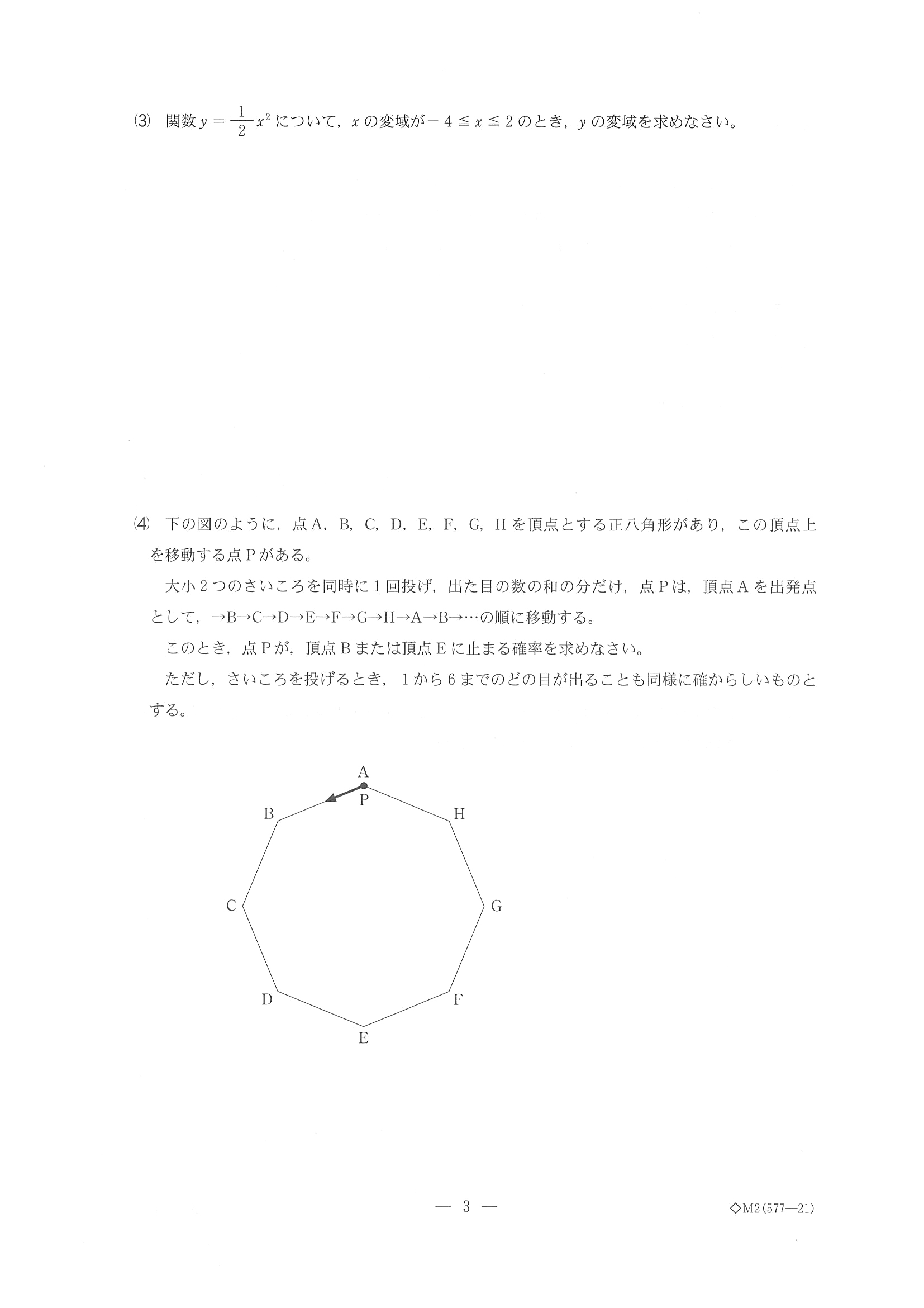 2017年度 千葉県公立高校入試（数学 後期・問題）3/10