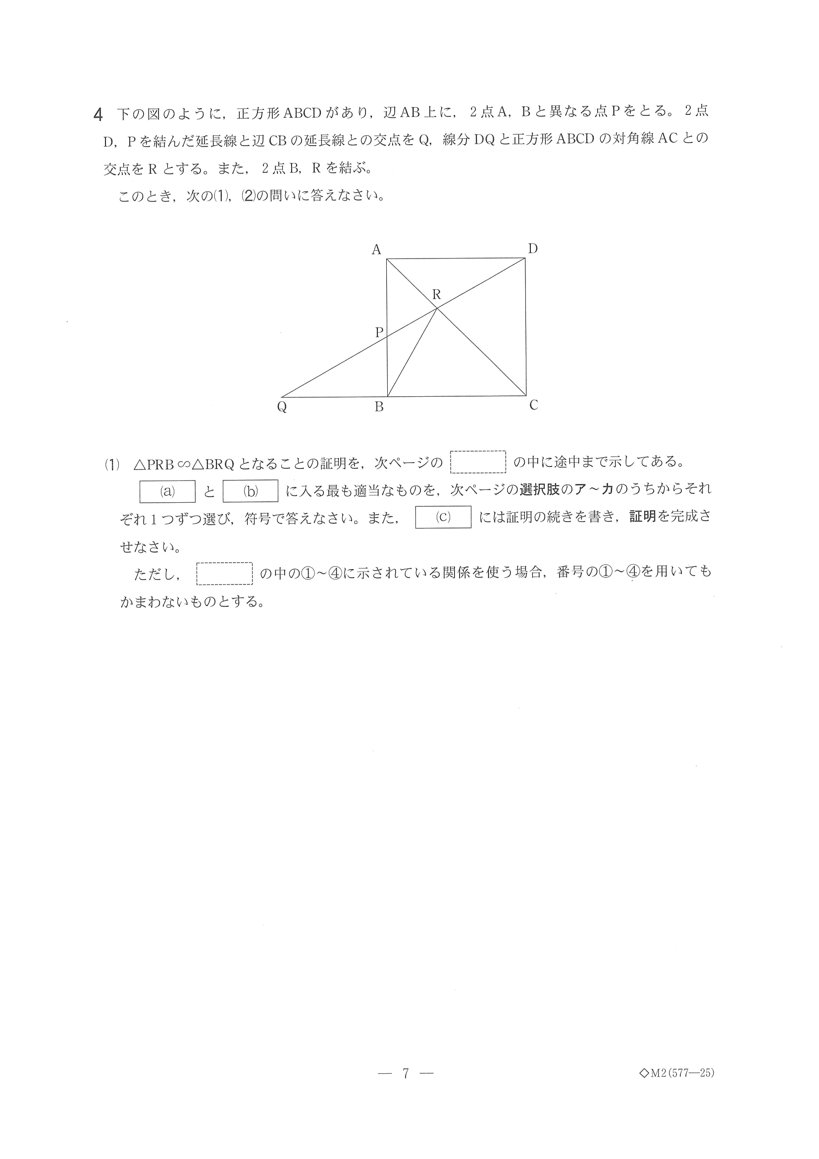 2017年度 千葉県公立高校入試（数学 後期・問題）7/10