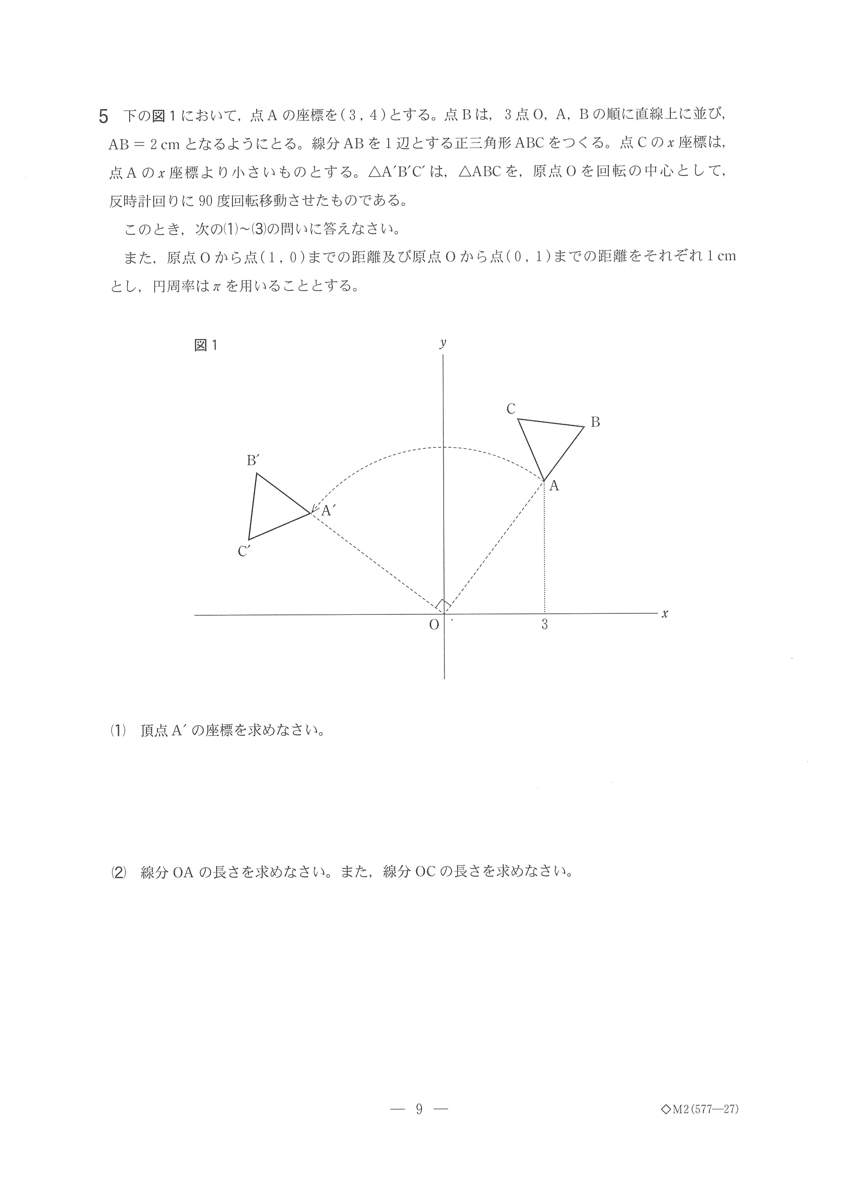 2017年度 千葉県公立高校入試（数学 後期・問題）9/10