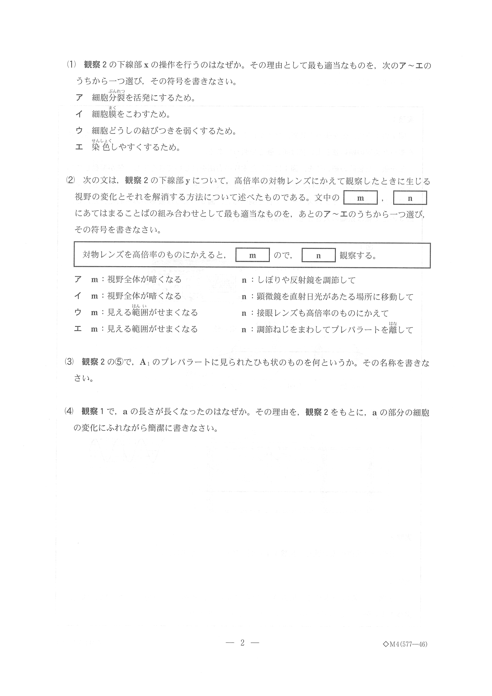 2017年度 千葉県公立高校入試（理科 後期・問題）2/16