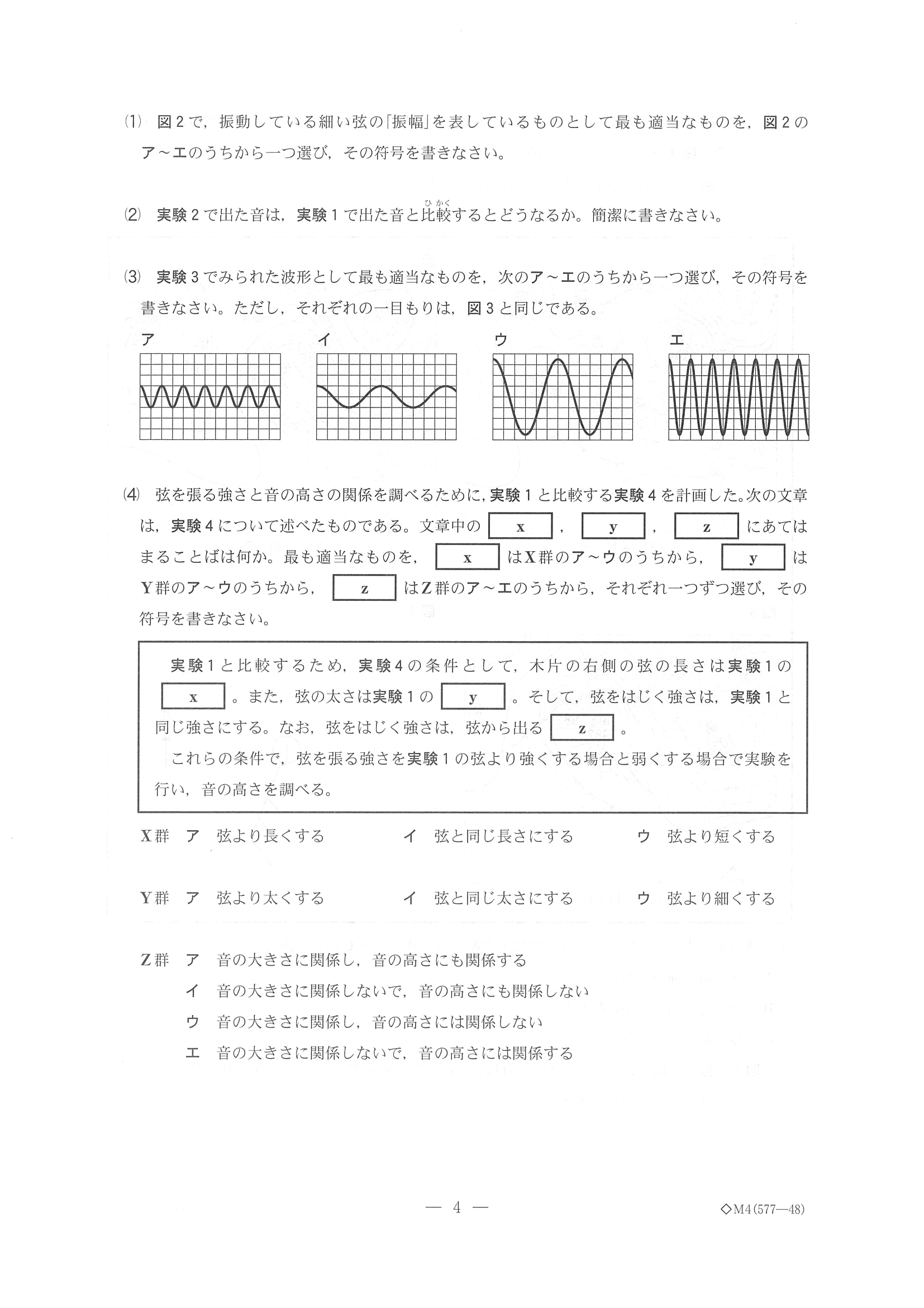 2017年度 千葉県公立高校入試（理科 後期・問題）4/16