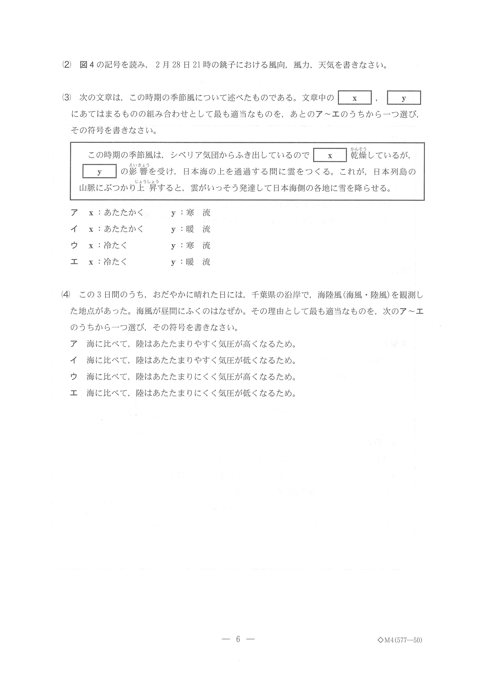 2017年度 千葉県公立高校入試（理科 後期・問題）6/16