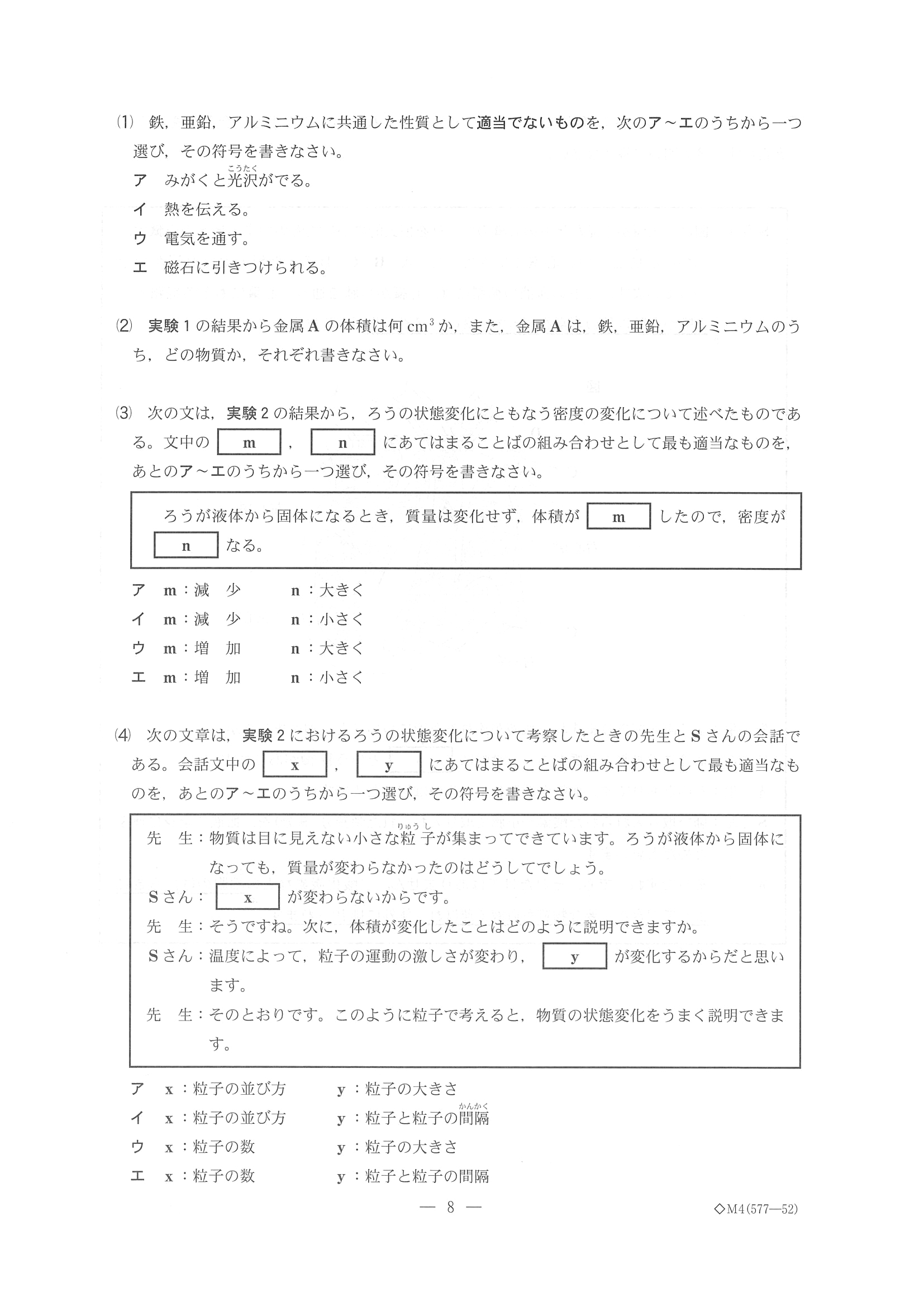 2017年度 千葉県公立高校入試（理科 後期・問題）8/16