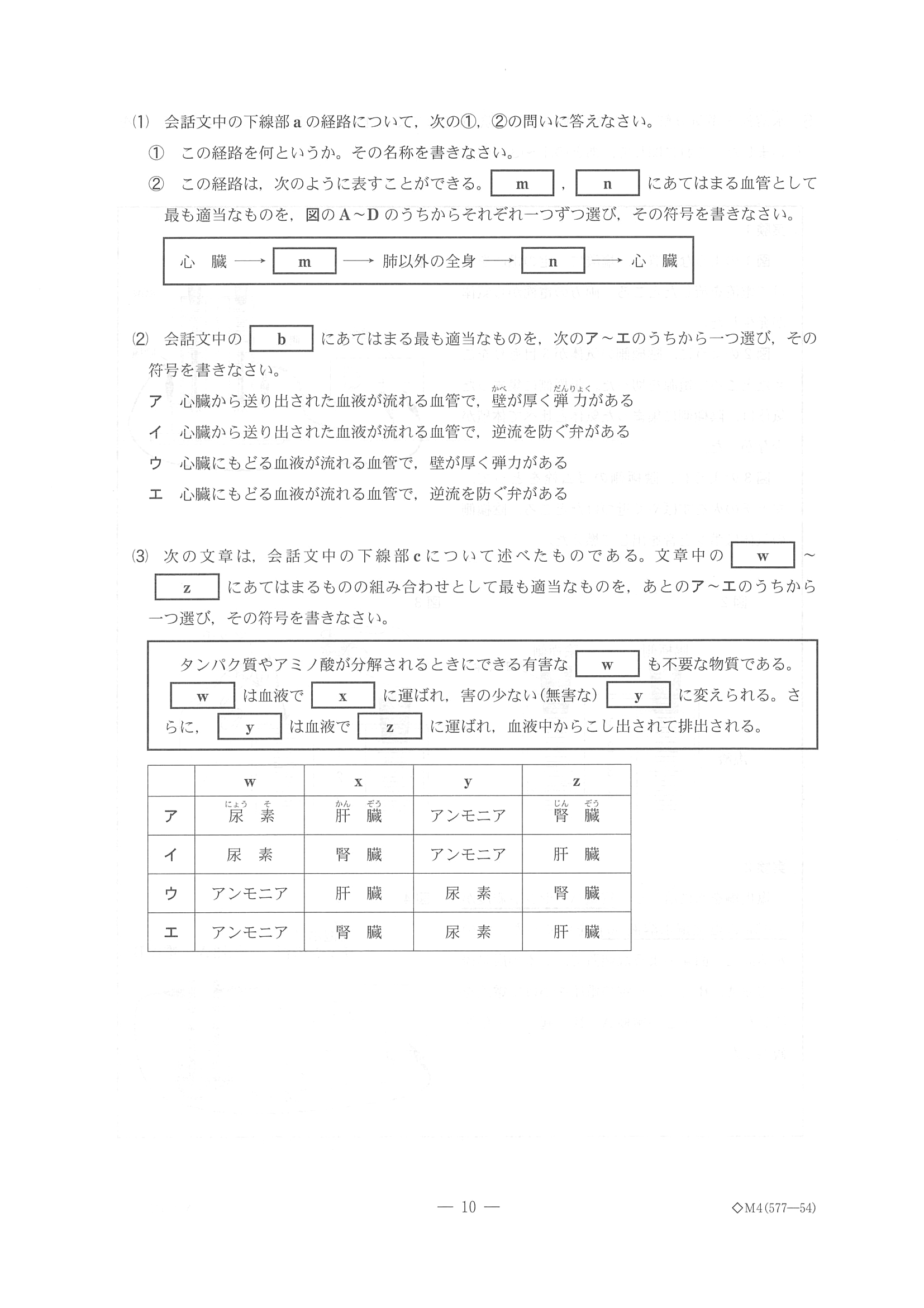 2017年度 千葉県公立高校入試（理科 後期・問題）10/16