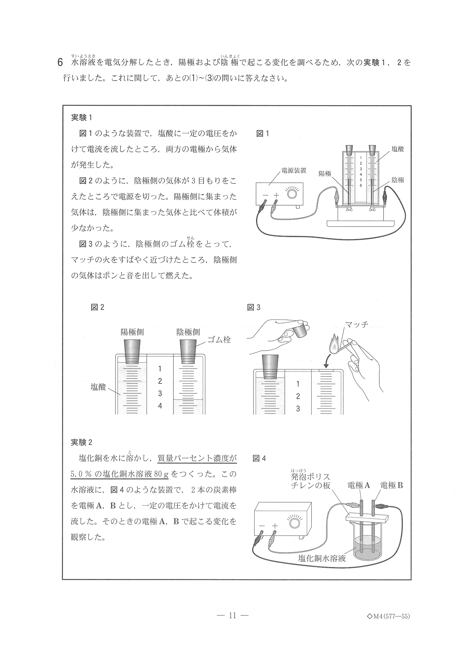 2017年度 千葉県公立高校入試（理科 後期・問題）11/16