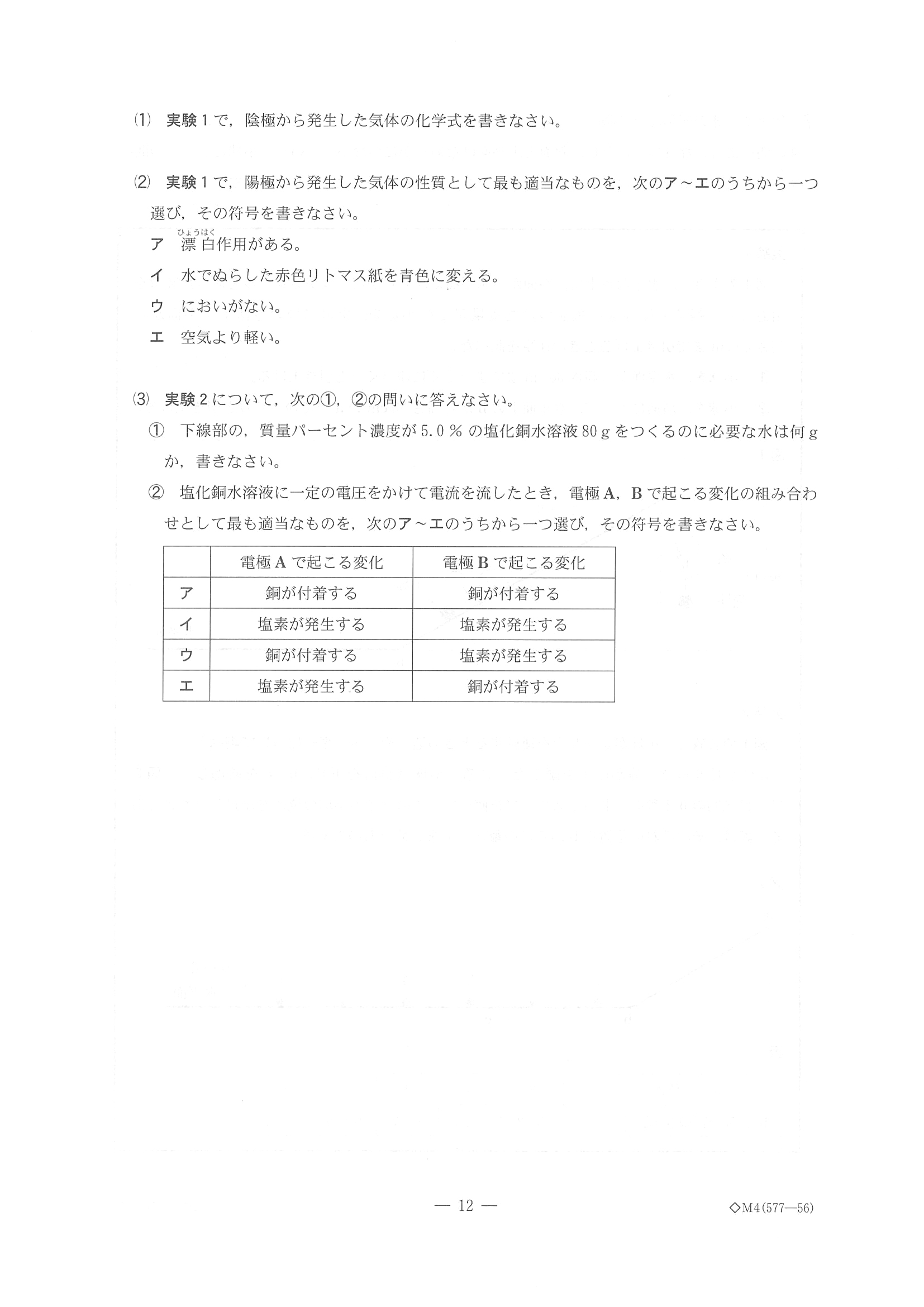 2017年度 千葉県公立高校入試（理科 後期・問題）12/16