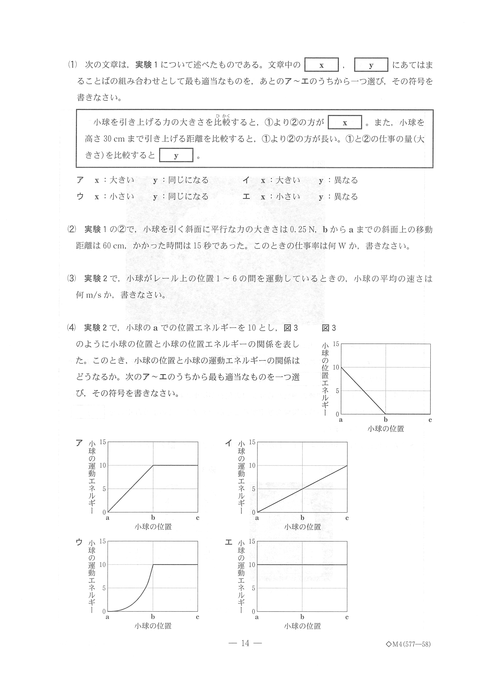 2017年度 千葉県公立高校入試（理科 後期・問題）14/16