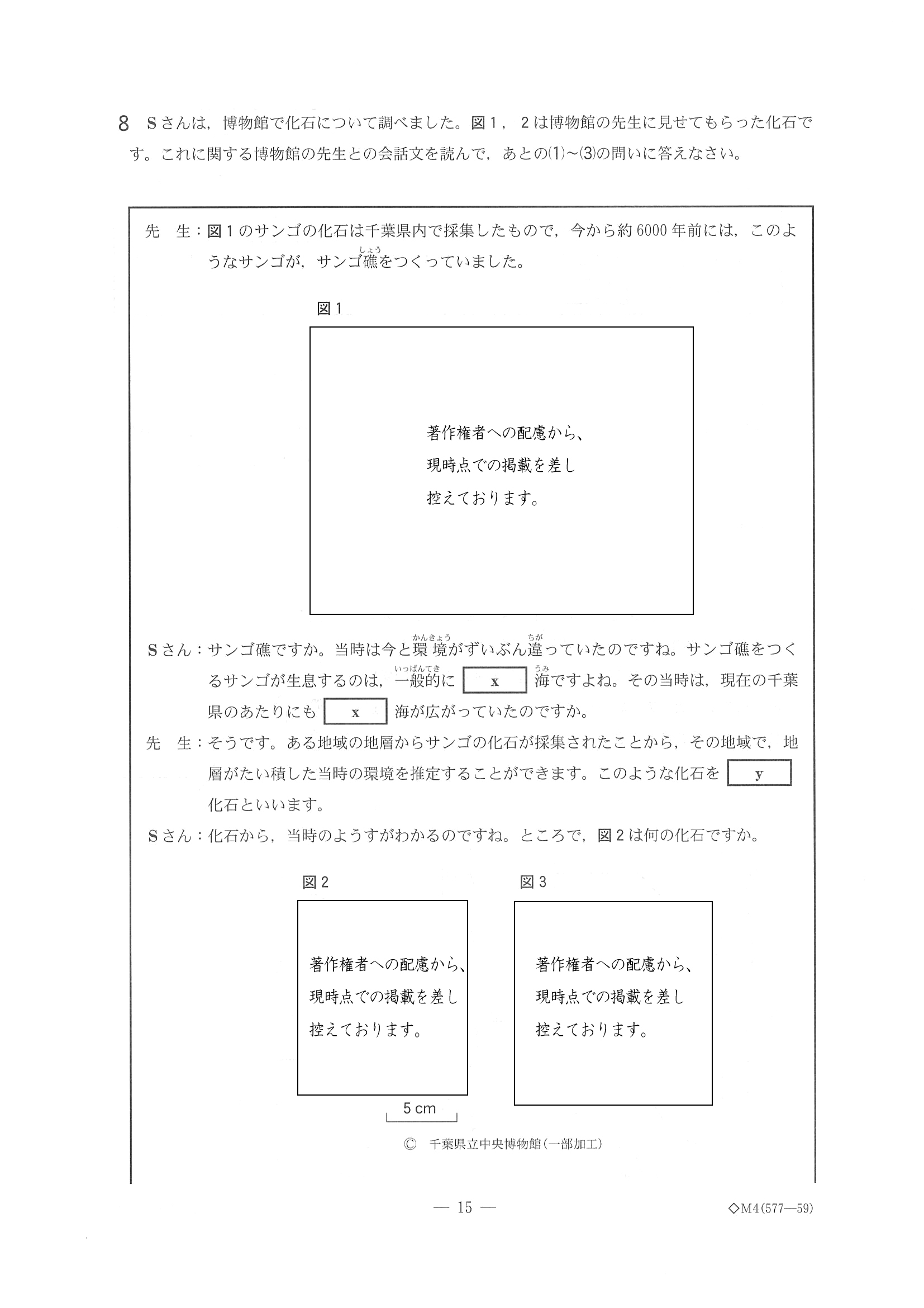 2017年度 千葉県公立高校入試（理科 後期・問題）15/16