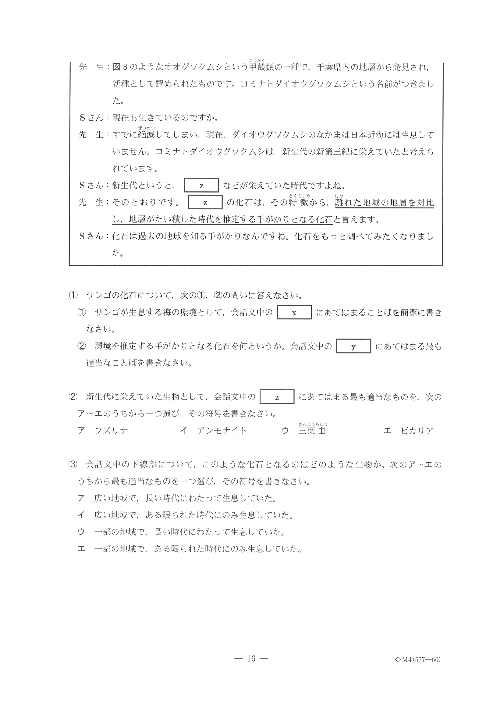 2017年度 千葉県公立高校入試（理科 後期・問題）16/16