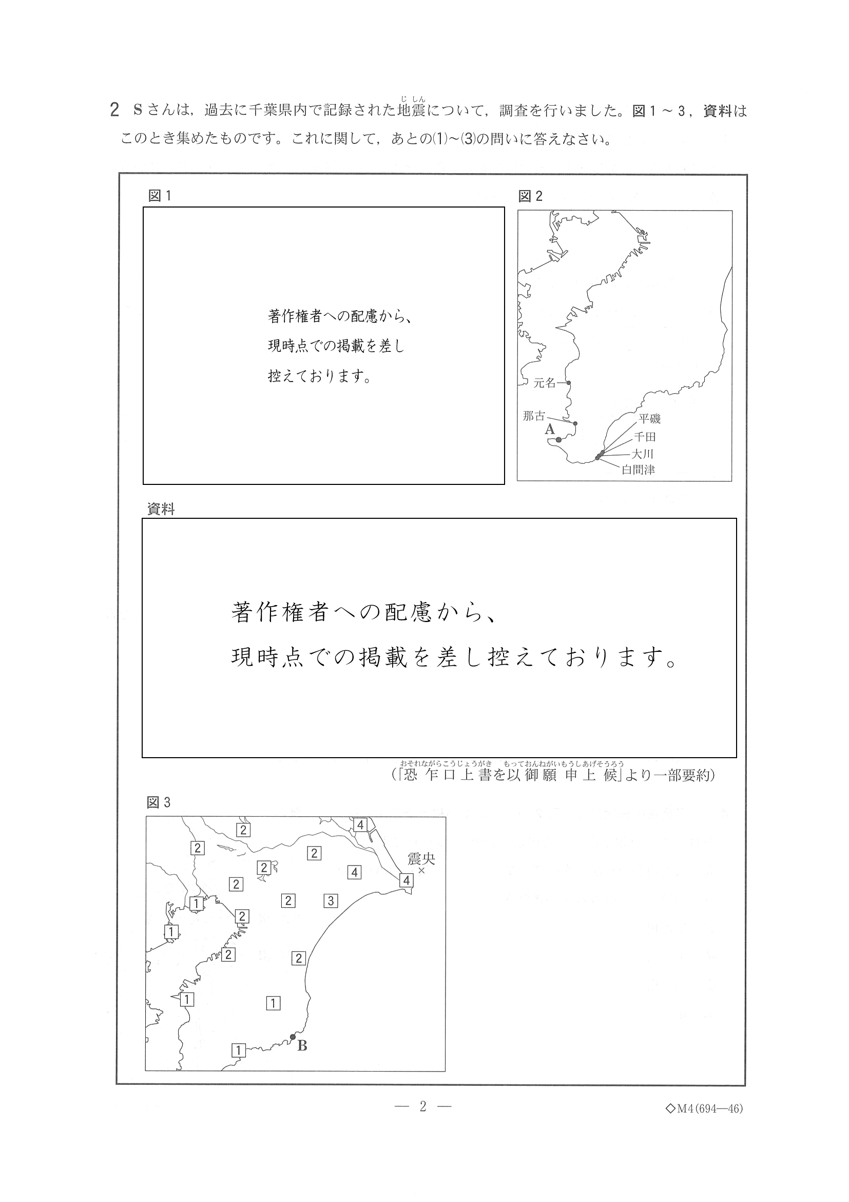 2017年度 千葉県公立高校入試（理科 前期・問題）2/17