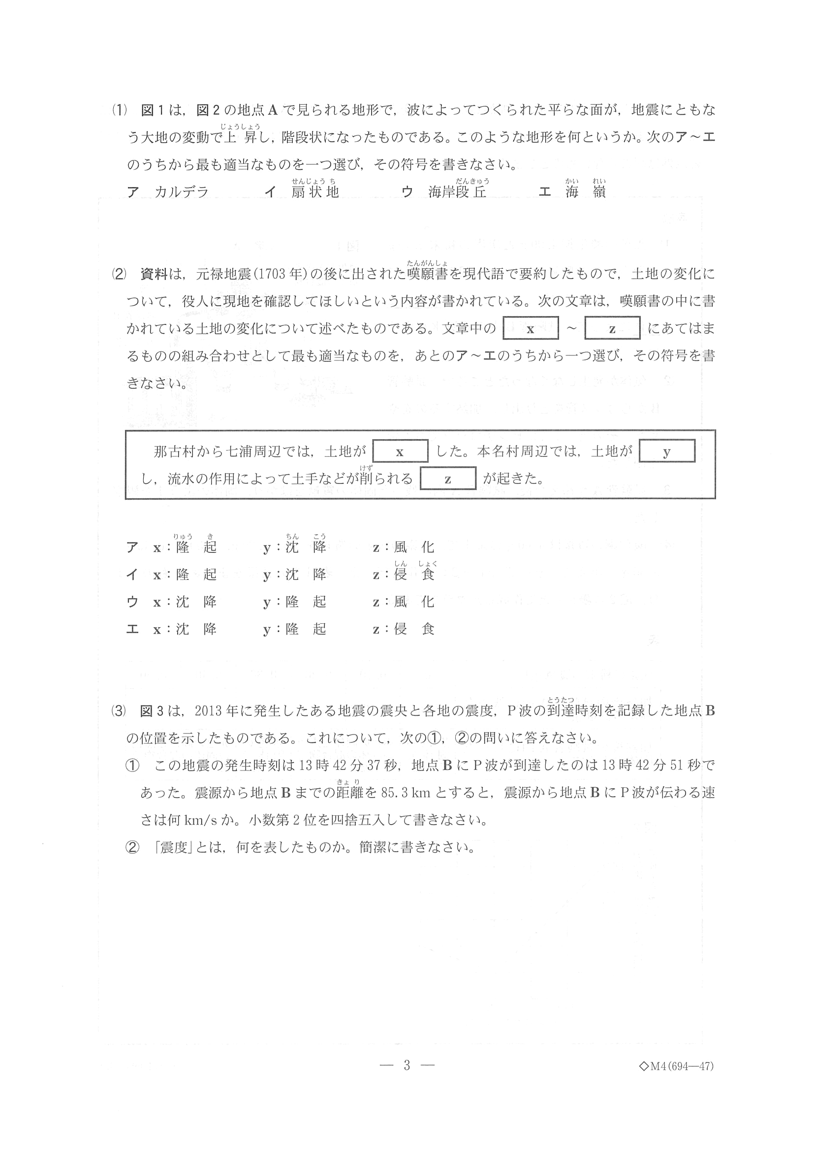 2017年度 千葉県公立高校入試（理科 前期・問題）3/17