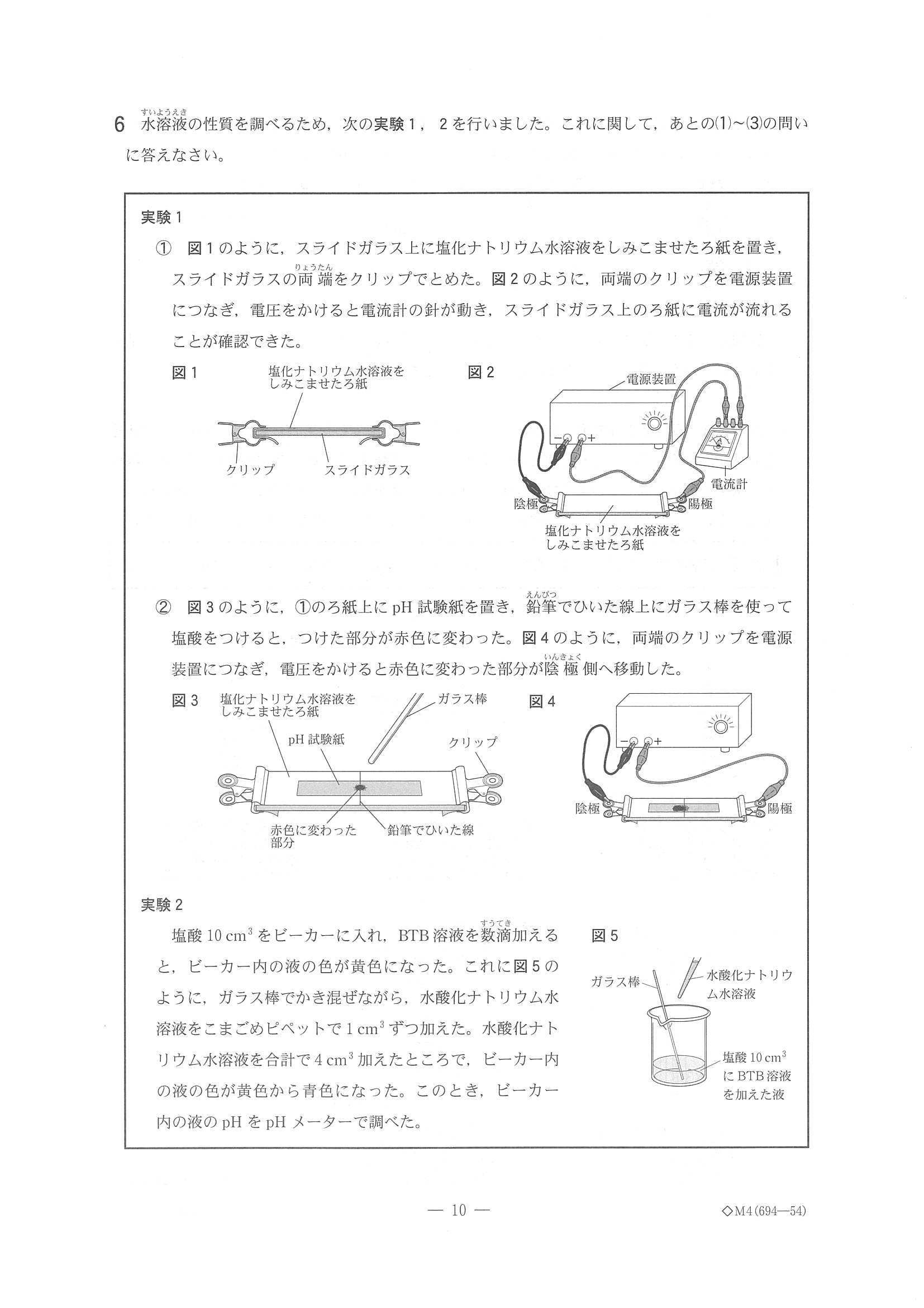 2017年度 千葉県公立高校入試（理科 前期・問題）10/17