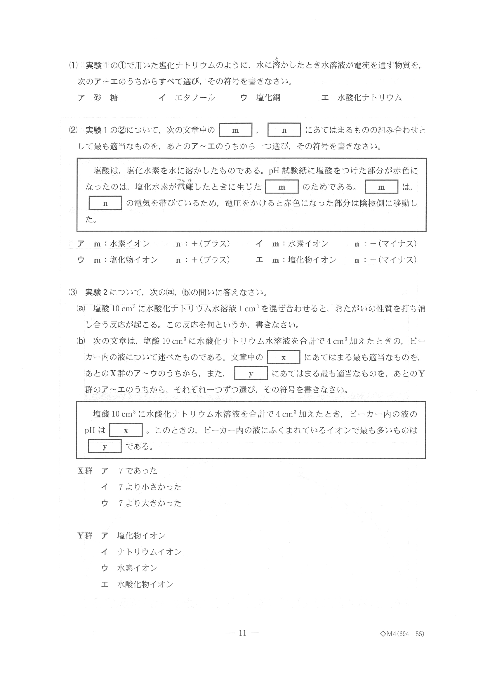 2017年度 千葉県公立高校入試（理科 前期・問題）11/17