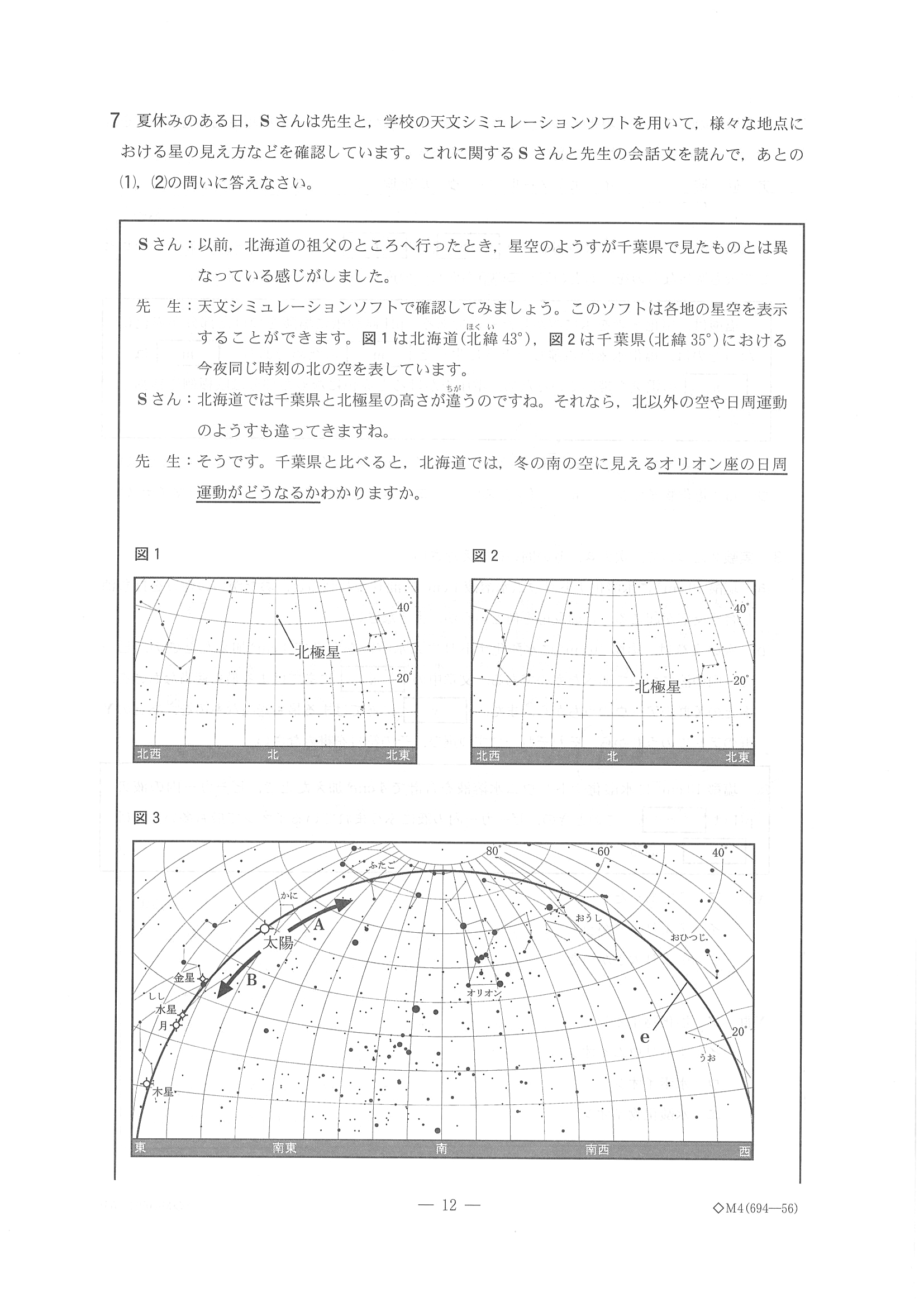 2017年度 千葉県公立高校入試（理科 前期・問題）12/17